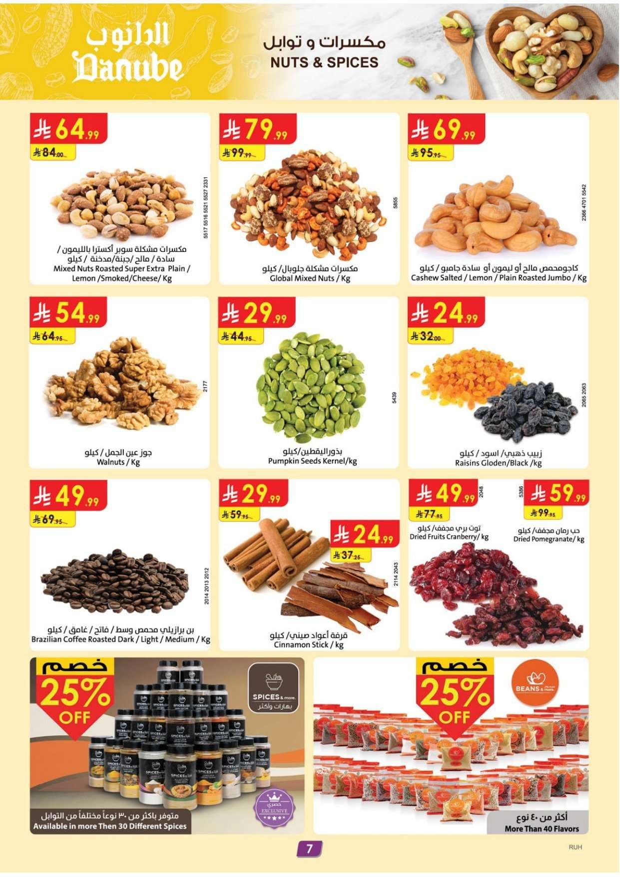 عروض الدانوب الرياض الاسبوعية الخميس 29-1-2026 - رمضان مبارك 8 VUO4v8 - عروض الدانوب الرياض الاسبوعية الخميس 29-1-2026 - رمضان مبارك