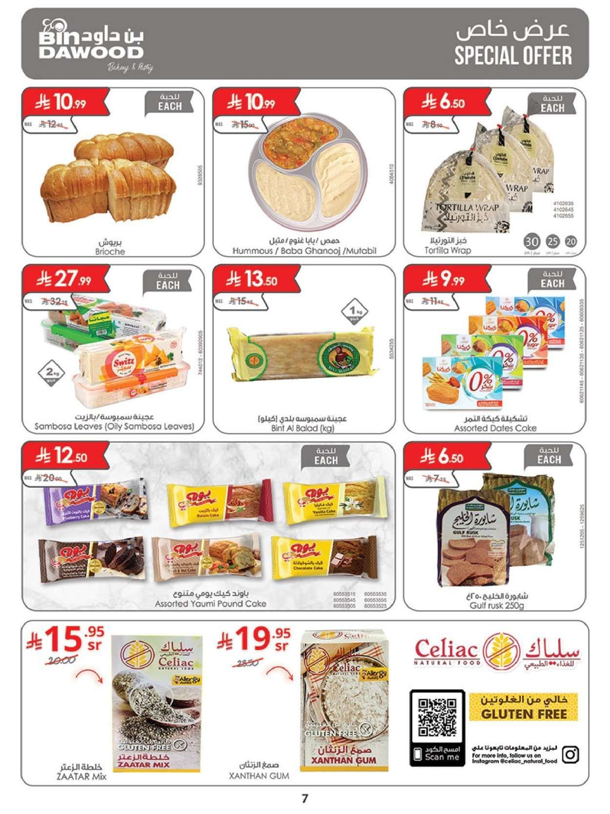 عروض بن داود جميع الفروع الخميس 29 يناير 2026 رمضان هل باسعار ااقل 8 8jvJqD - عروض بن داود جميع الفروع الخميس 29 يناير 2026 رمضان هل باسعار ااقل