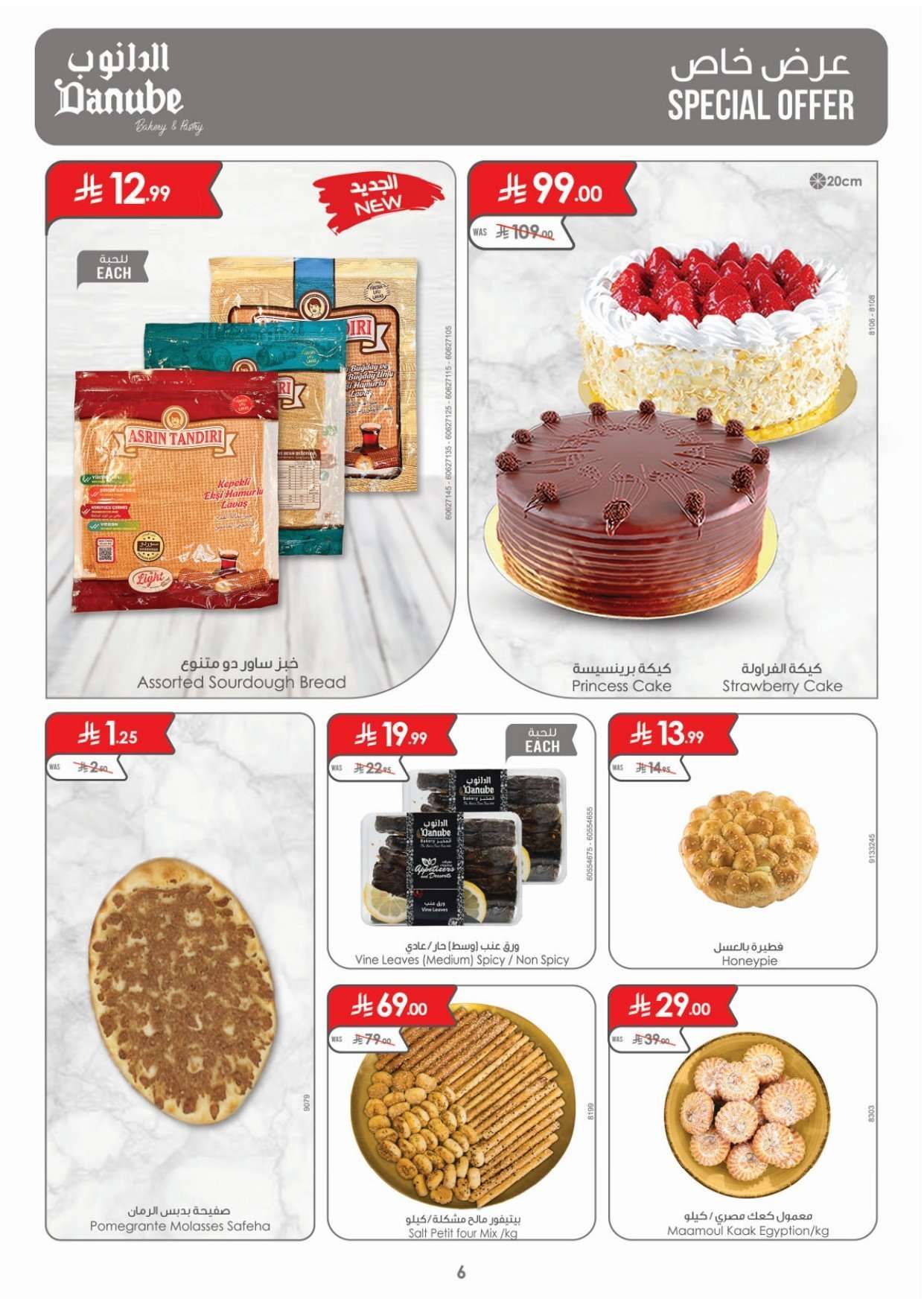 عروض الدانوب جدة الاسبوعية الخميس 29-1-2026 - أقوي عروض رمضان 6 Iqhhkg - عروض الدانوب جدة الاسبوعية الخميس 29-1-2026 - أقوي عروض رمضان