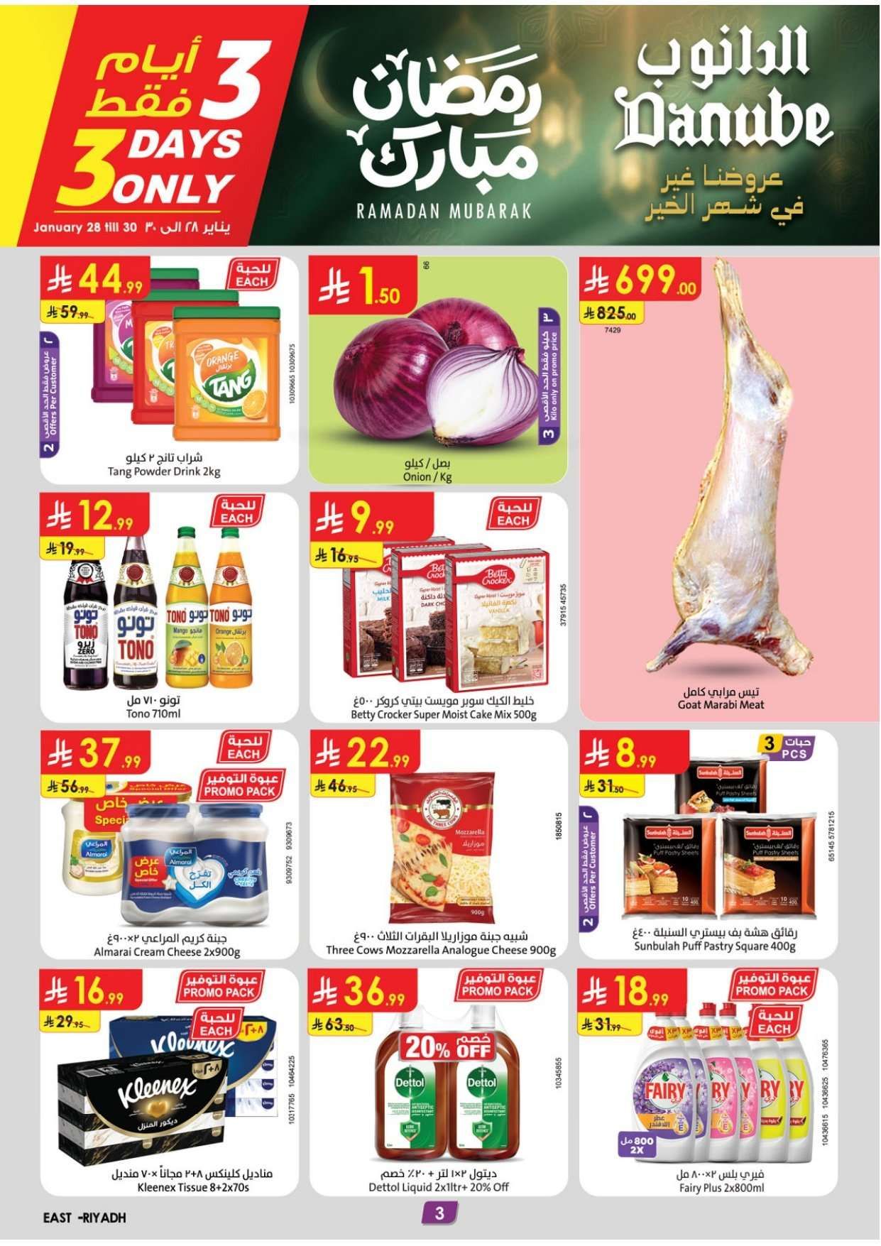 عروض الدانوب الرياض الاسبوعية الخميس 29-1-2026 - رمضان مبارك 2 LSpneF - عروض الدانوب الرياض الاسبوعية الخميس 29-1-2026 - رمضان مبارك