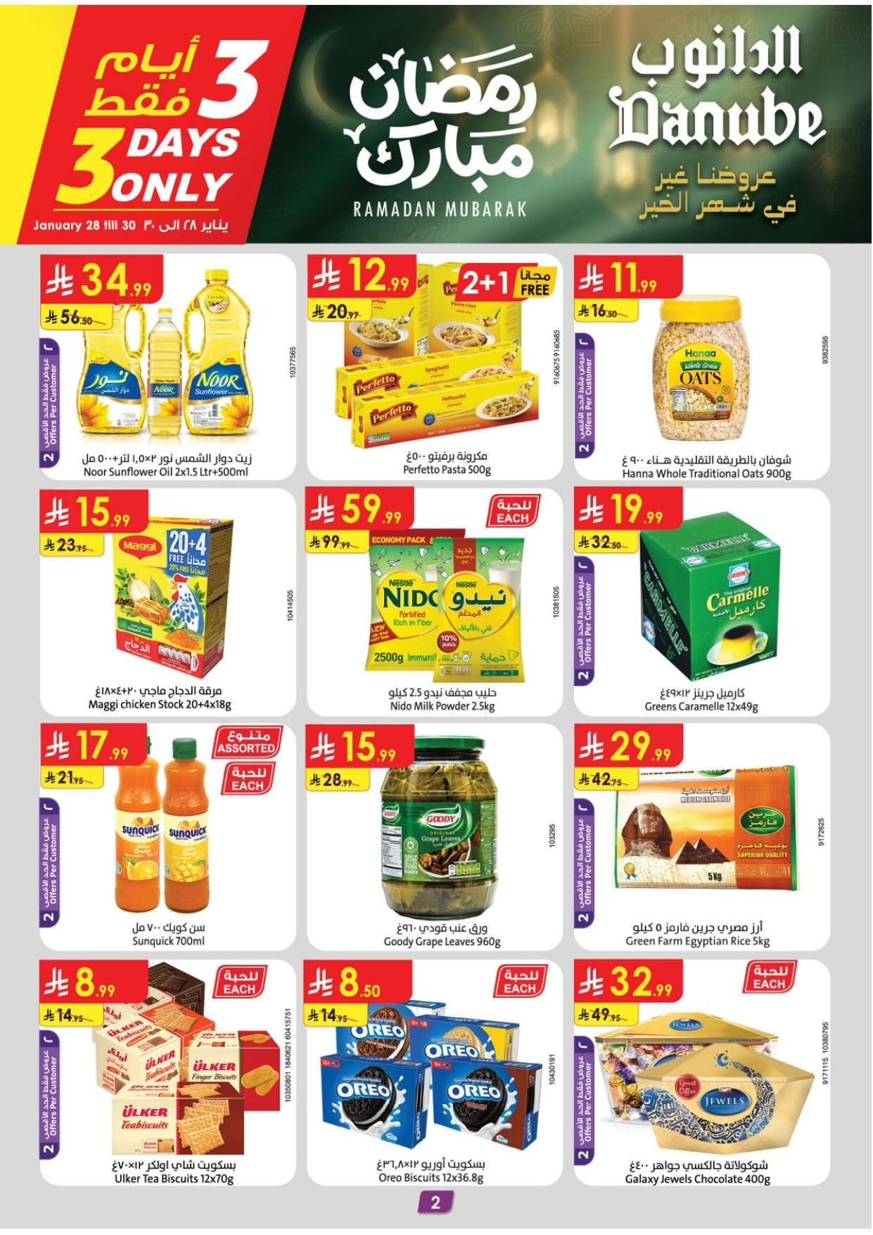 عروض الدانوب الرياض الاسبوعية الخميس 29-1-2026 - رمضان مبارك 1 3ULKGN - عروض الدانوب الرياض الاسبوعية الخميس 29-1-2026 - رمضان مبارك