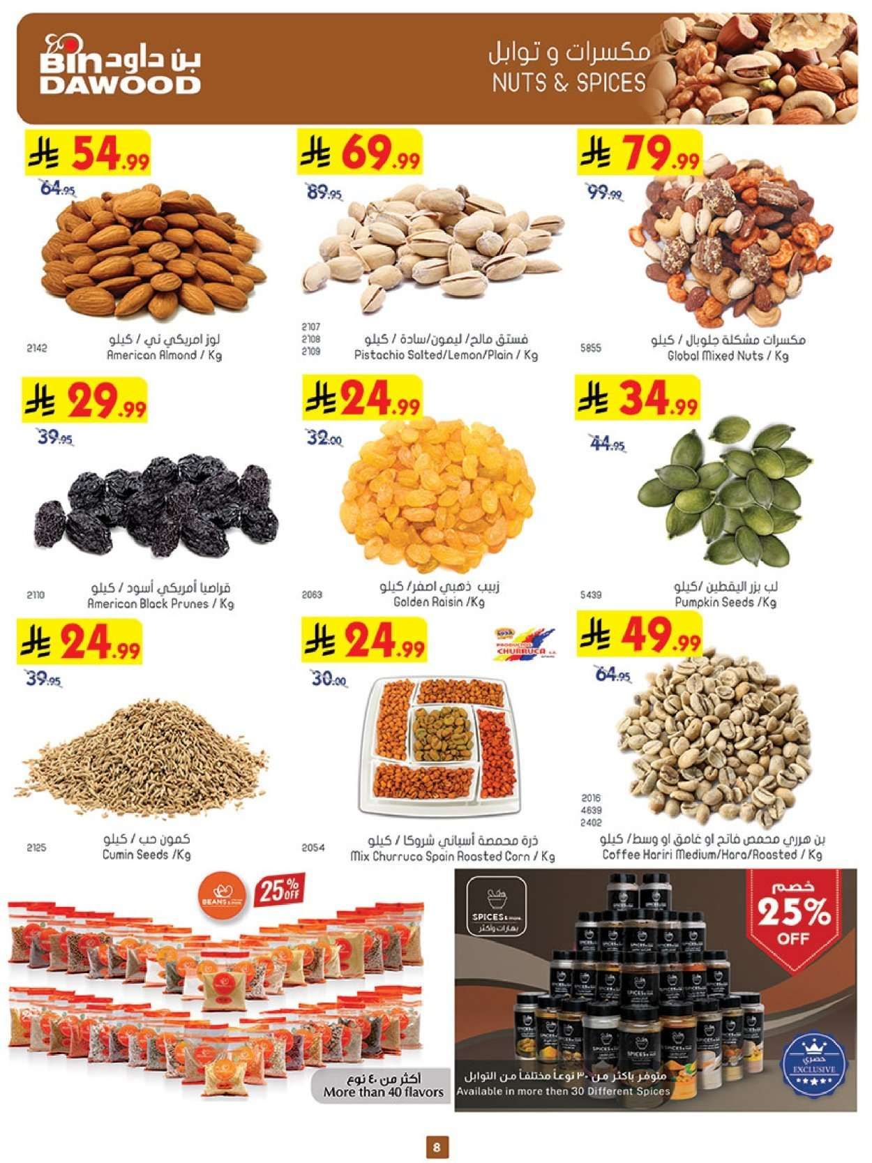 عروض بن داود جميع الفروع الخميس 29 يناير 2026 رمضان هل باسعار ااقل 9 apTAVi - عروض بن داود جميع الفروع الخميس 29 يناير 2026 رمضان هل باسعار ااقل