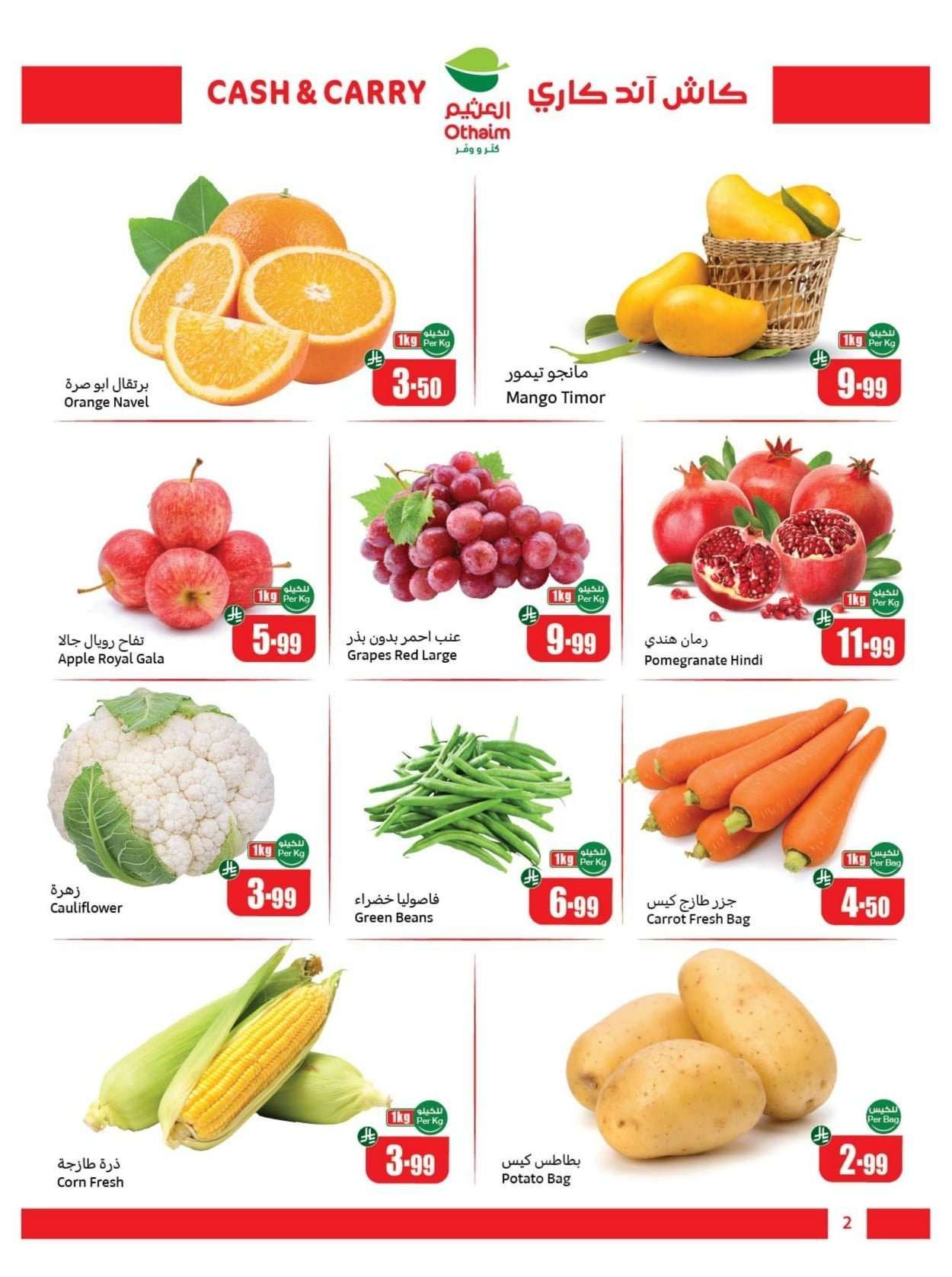 تسوق عروض خاصة من العثيم حتي الثلاثاء 3 فبراير 2026 - كاش اند كاري 2 IwZT5E - تسوق عروض خاصة من العثيم حتي الثلاثاء 3 فبراير 2026 - كاش اند كاري