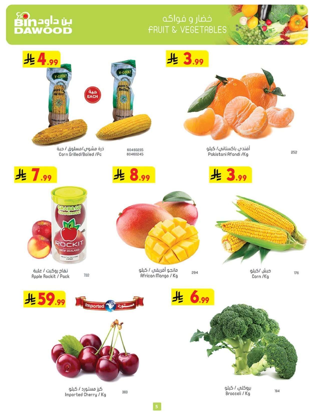 عروض بن داود جميع الفروع الخميس 29 يناير 2026 رمضان هل باسعار ااقل 5 NFUedK - عروض بن داود جميع الفروع الخميس 29 يناير 2026 رمضان هل باسعار ااقل