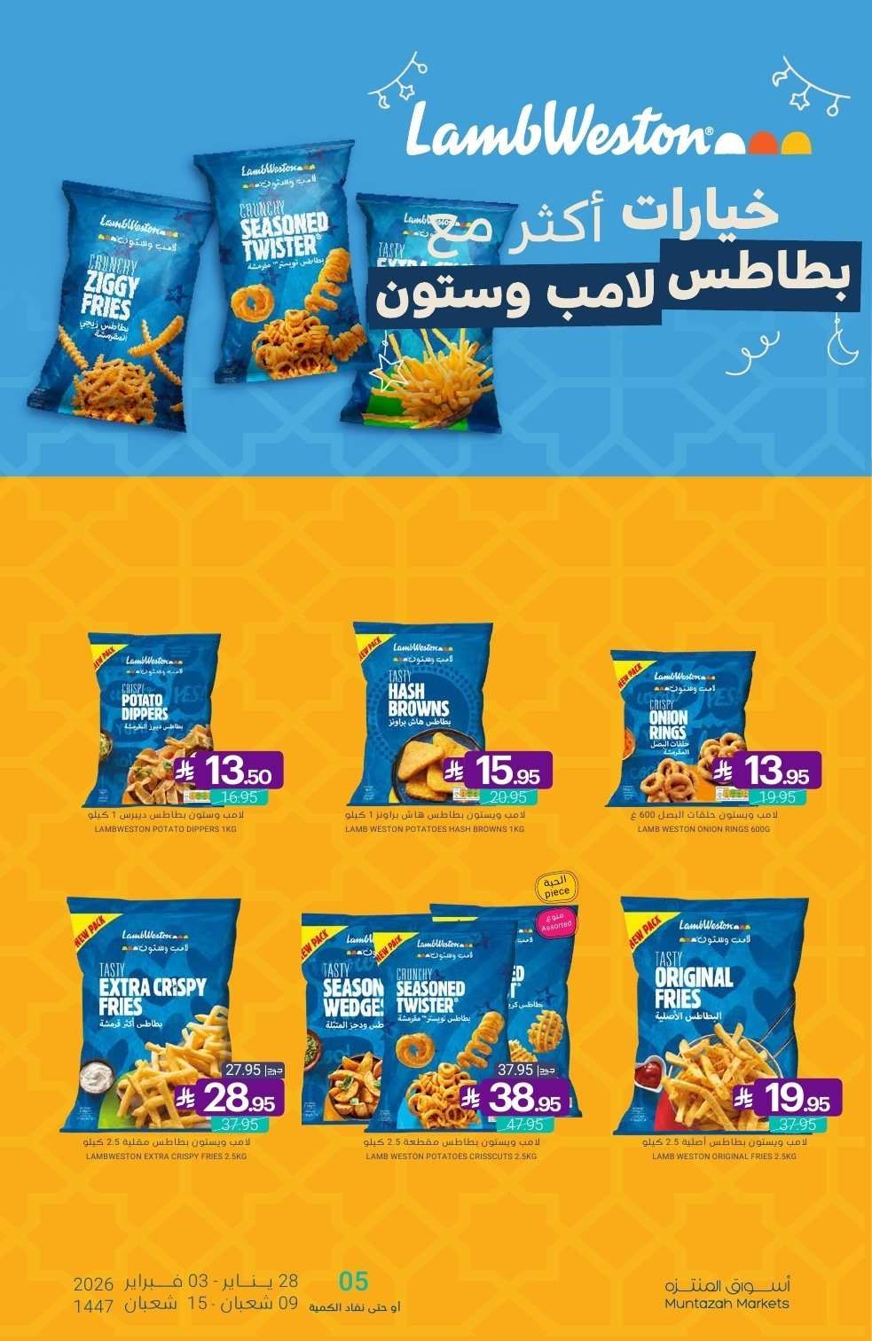 عروض أسواق المنتزه الأسبوعية الخميس 10 شعبان 1447هـ - رمضان يلهمنا الخير 15 onU40l - عروض أسواق المنتزه الأسبوعية الخميس 10 شعبان 1447هـ - رمضان يلهمنا الخير