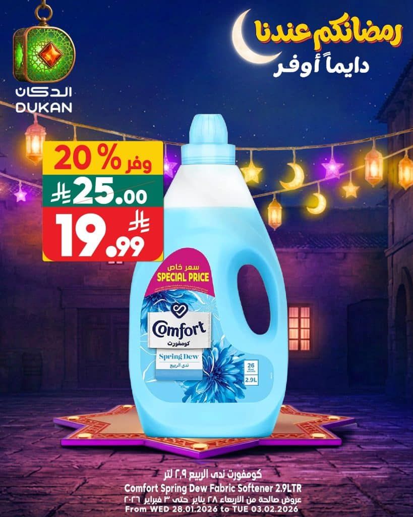 623789382 947359524280627 6035116792040255064 n - عروض الدكان جدة الويكند الجمعة 30 يناير 2026 اليوم فقط