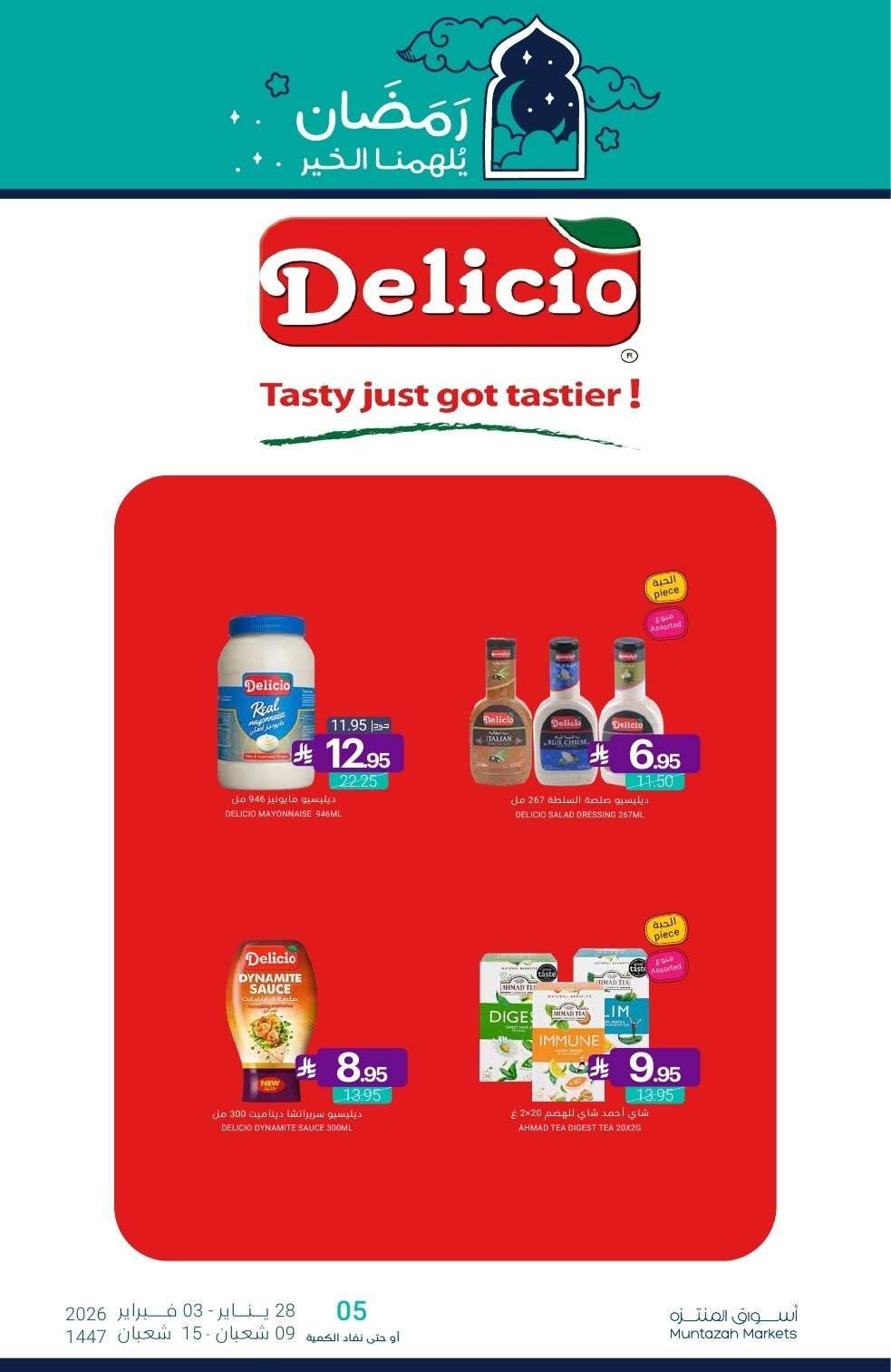 عروض أسواق المنتزه الأسبوعية الخميس 10 شعبان 1447هـ - رمضان يلهمنا الخير 19 b2OovL - عروض أسواق المنتزه الأسبوعية الخميس 10 شعبان 1447هـ - رمضان يلهمنا الخير