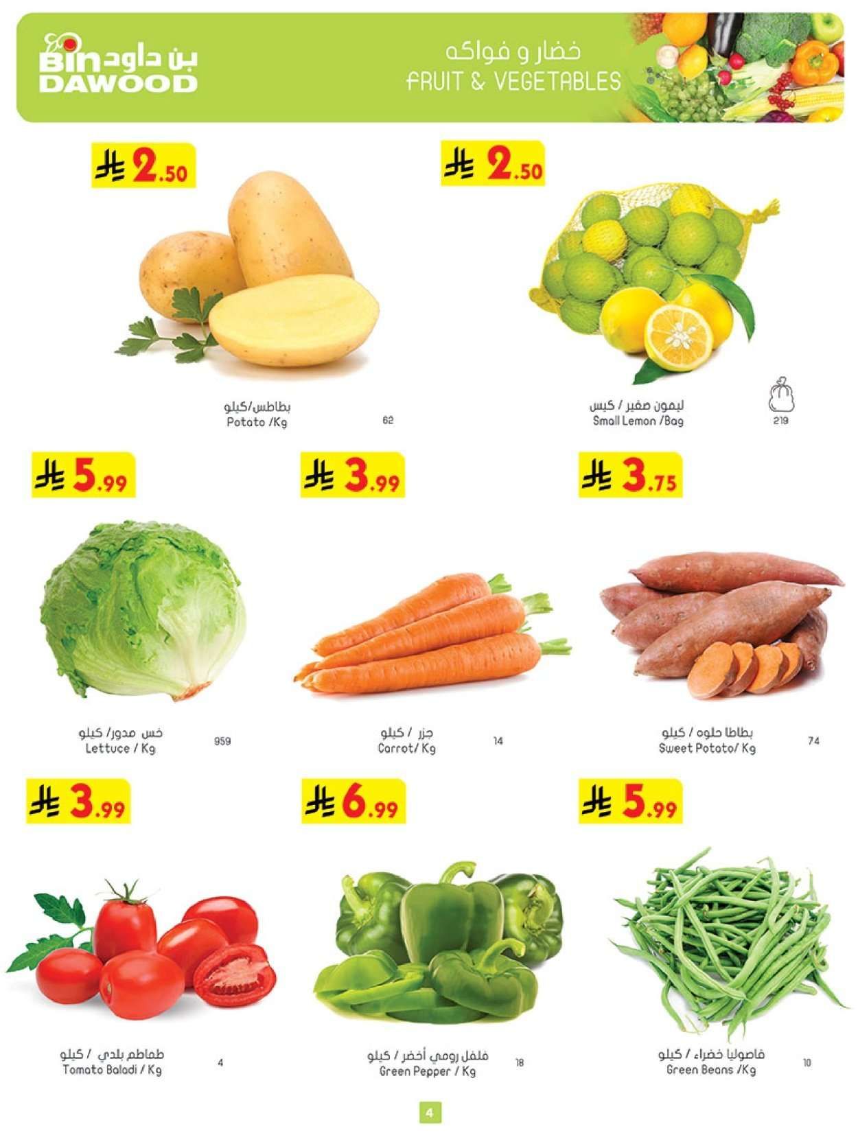 عروض بن داود جميع الفروع الخميس 29 يناير 2026 رمضان هل باسعار ااقل 4 jQMEtS - عروض بن داود جميع الفروع الخميس 29 يناير 2026 رمضان هل باسعار ااقل