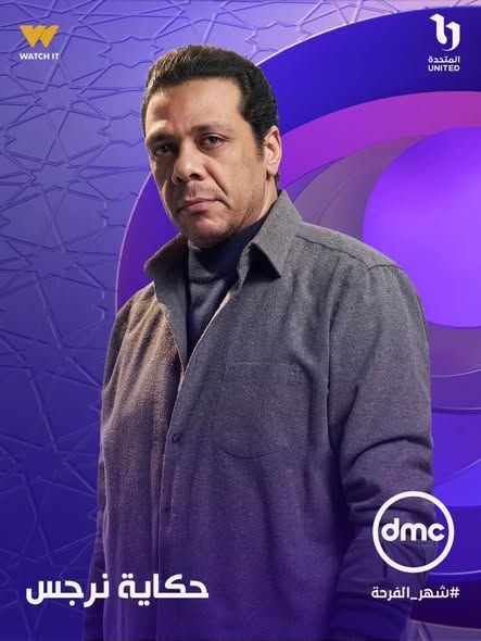 حمزة العيلي فى مسلسل حكاية نرجس