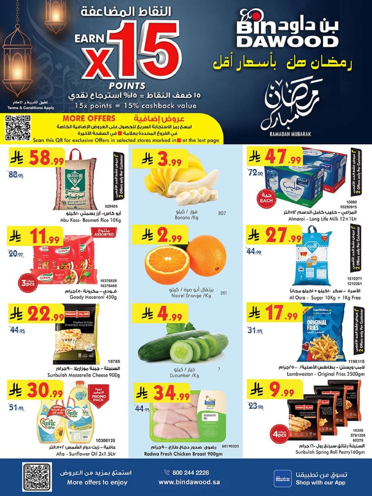 عروض بن داود جميع الفروع الخميس 29 يناير 2026 رمضان هل باسعار ااقل 1 vEJzti - عروض بن داود جميع الفروع الخميس 29 يناير 2026 رمضان هل باسعار ااقل