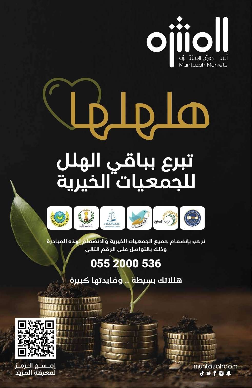 عروض أسواق المنتزه الأسبوعية الخميس 10 شعبان 1447هـ - رمضان يلهمنا الخير 10 SDVY6b - عروض أسواق المنتزه الأسبوعية الخميس 10 شعبان 1447هـ - رمضان يلهمنا الخير