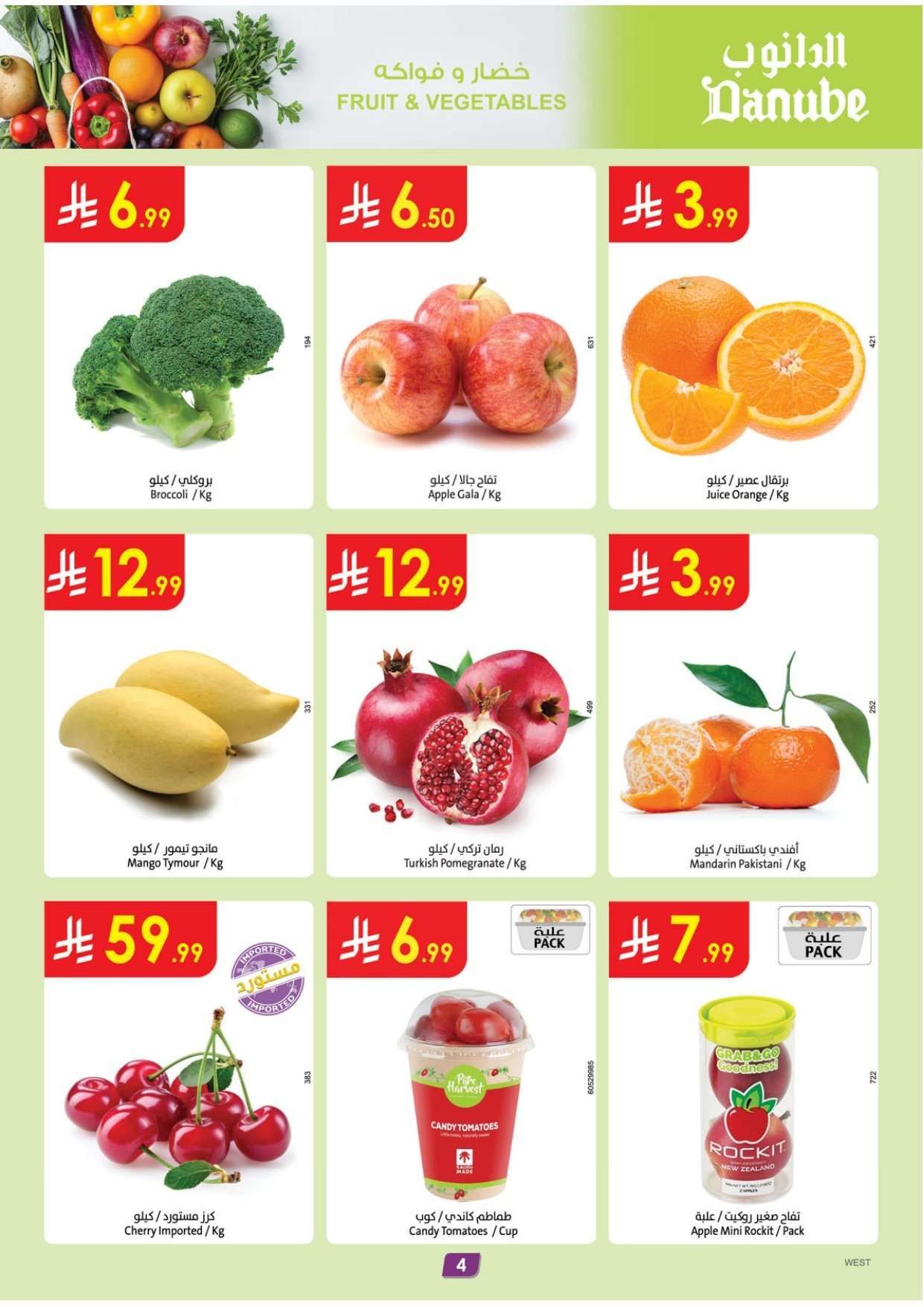 عروض الدانوب جدة الاسبوعية الخميس 29-1-2026 - أقوي عروض رمضان 4 8LU4vj - عروض الدانوب جدة الاسبوعية الخميس 29-1-2026 - أقوي عروض رمضان