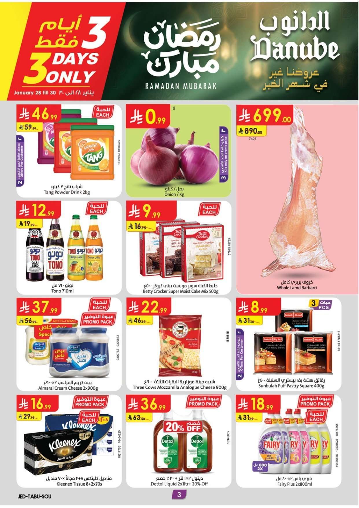عروض الدانوب جدة الاسبوعية الخميس 29-1-2026 - أقوي عروض رمضان 3 utkclp - عروض الدانوب جدة الاسبوعية الخميس 29-1-2026 - أقوي عروض رمضان