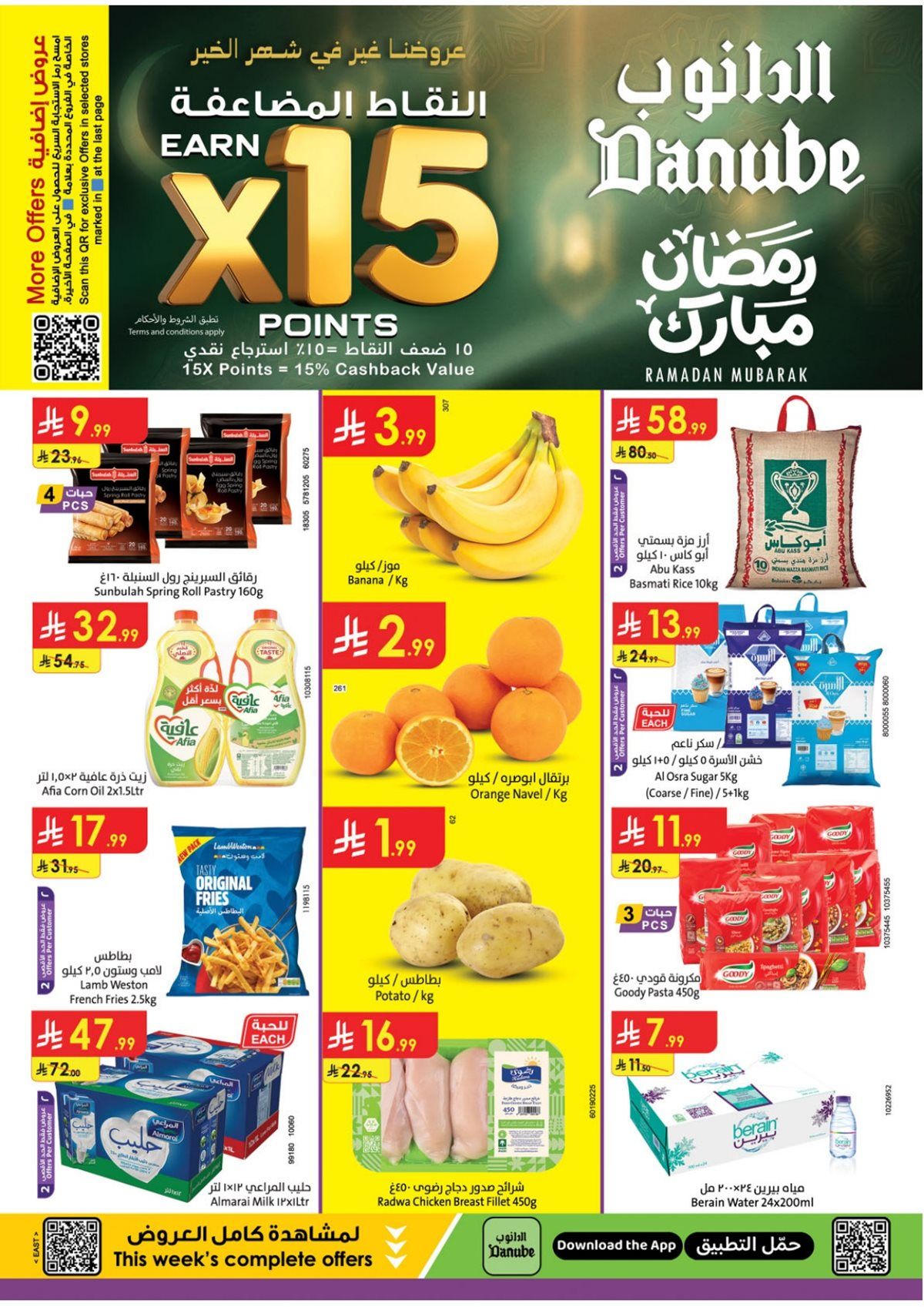 عروض الدانوب المنطقة الشرقية الاسبوعية الخميس 10 شعبان 1447هـ | عروضنا غير في شهر الخير 1 img9956b5b1894c55e979a698776c79384b - عروض الدانوب المنطقة الشرقية الاسبوعية الخميس 10 شعبان 1447هـ | عروضنا غير في شهر الخير