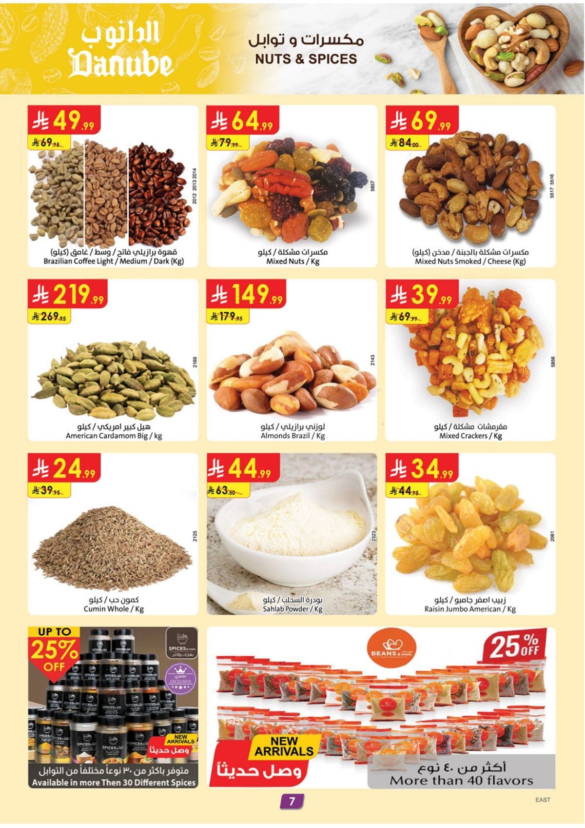 عروض الدانوب المنطقة الشرقية الاسبوعية الخميس 10 شعبان 1447هـ | عروضنا غير في شهر الخير 8 imgfe7b4b3c3bcf9cd627424d99508d0dad - عروض الدانوب المنطقة الشرقية الاسبوعية الخميس 10 شعبان 1447هـ | عروضنا غير في شهر الخير