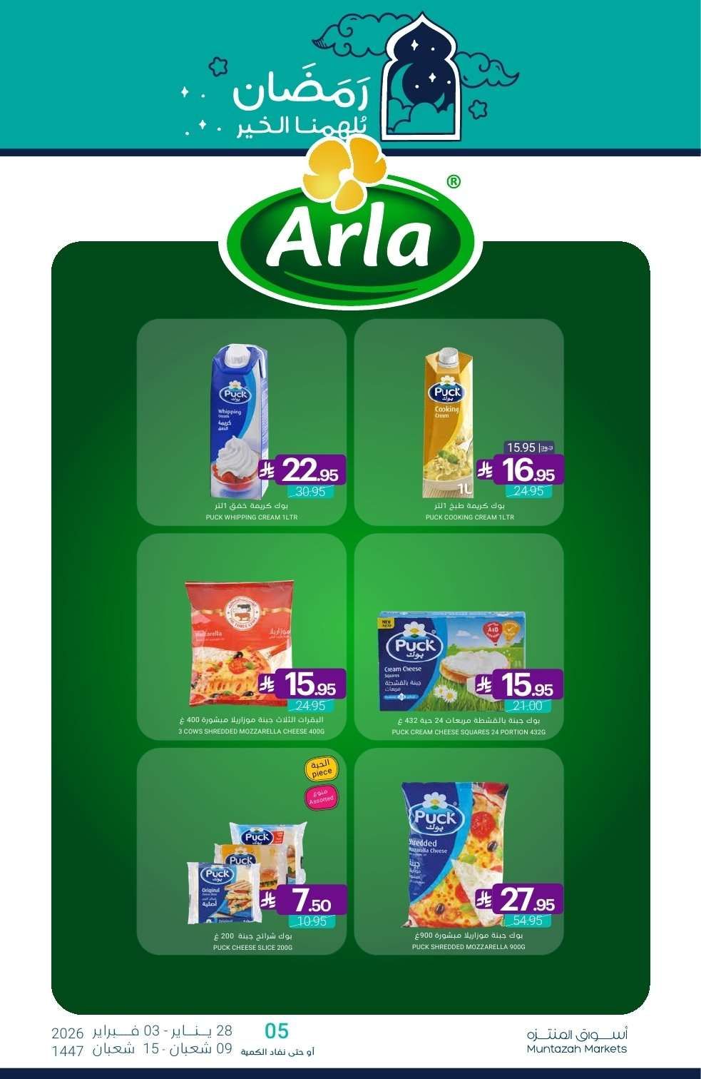 عروض أسواق المنتزه الأسبوعية الخميس 10 شعبان 1447هـ - رمضان يلهمنا الخير 20 iAX0oY - عروض أسواق المنتزه الأسبوعية الخميس 10 شعبان 1447هـ - رمضان يلهمنا الخير