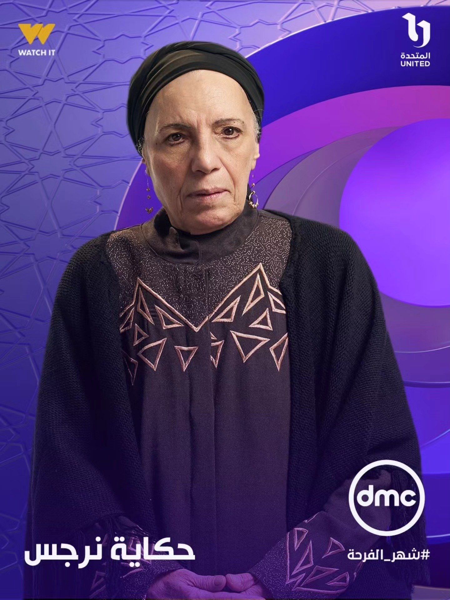 عارفة عبد الرسول فى مسلسل حكاية نرجس