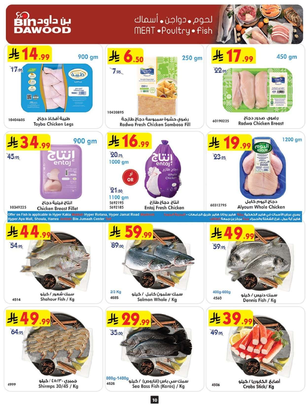 عروض بن داود جميع الفروع الخميس 29 يناير 2026 رمضان هل باسعار ااقل 11 9tfBMa - عروض بن داود جميع الفروع الخميس 29 يناير 2026 رمضان هل باسعار ااقل