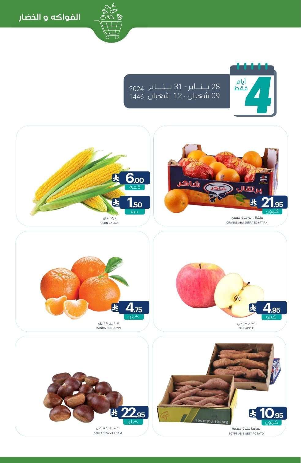 عروض أسواق المنتزه الأسبوعية الخميس 10 شعبان 1447هـ - رمضان يلهمنا الخير 4 ph8dBe - عروض أسواق المنتزه الأسبوعية الخميس 10 شعبان 1447هـ - رمضان يلهمنا الخير