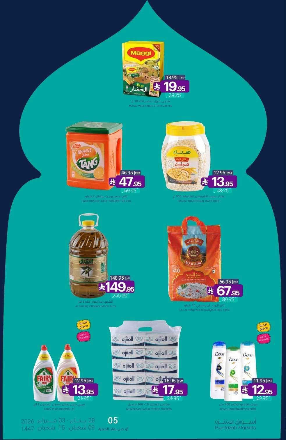 عروض أسواق المنتزه الأسبوعية الخميس 10 شعبان 1447هـ - رمضان يلهمنا الخير 3 - عروض أسواق المنتزه الأسبوعية الخميس 10 شعبان 1447هـ - رمضان يلهمنا الخير