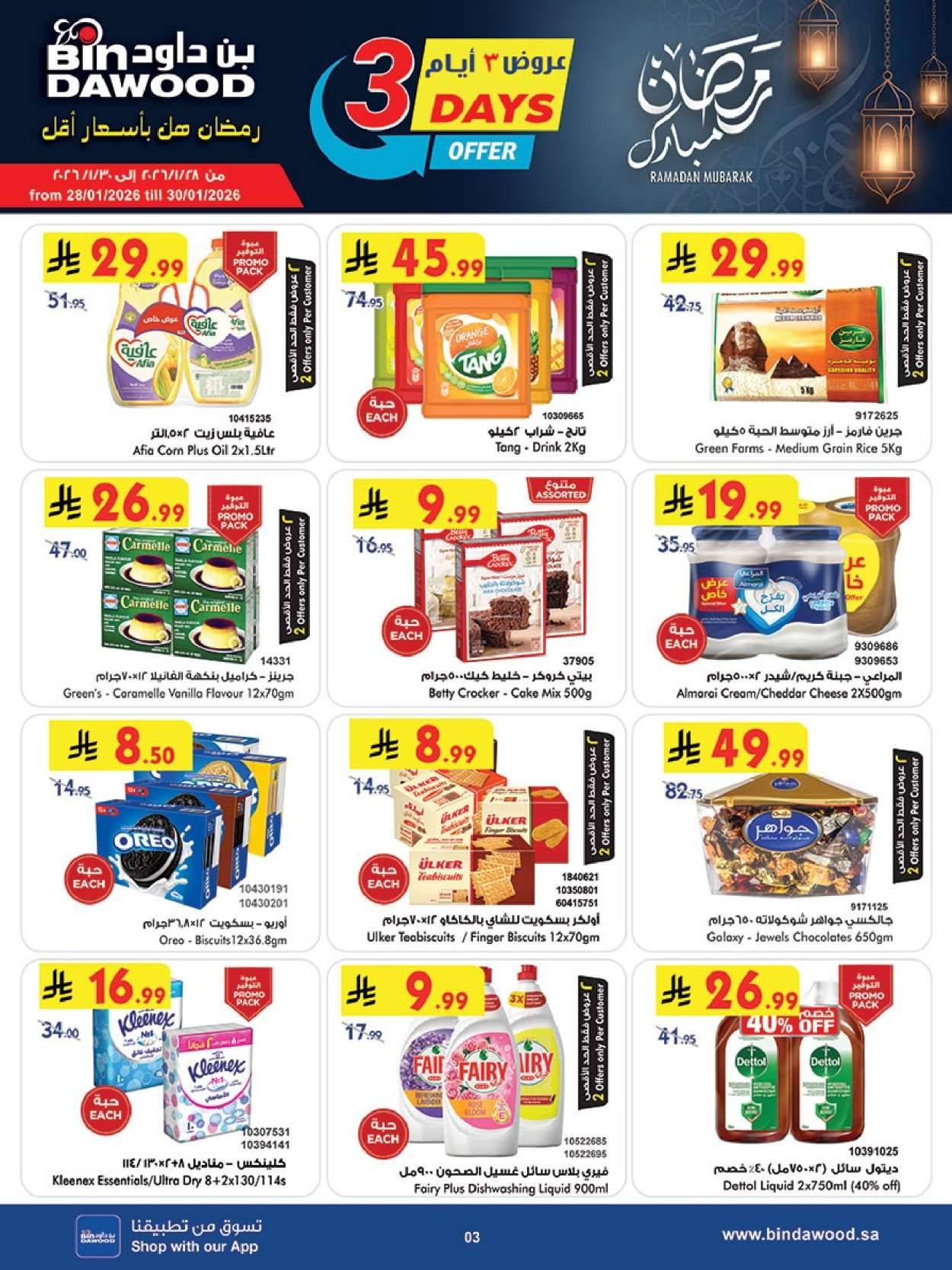 عروض بن داود جميع الفروع الخميس 29 يناير 2026 رمضان هل باسعار ااقل 3 EJQd8h - عروض بن داود جميع الفروع الخميس 29 يناير 2026 رمضان هل باسعار ااقل