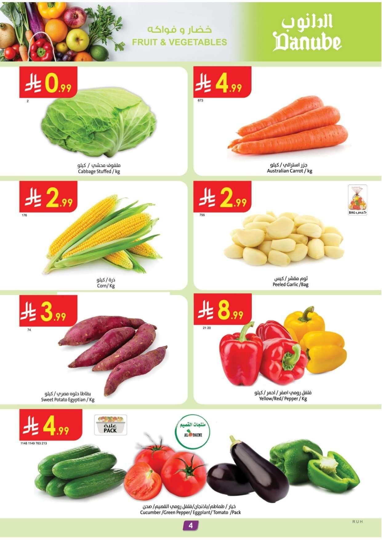 عروض الدانوب الرياض الاسبوعية الخميس 29-1-2026 - رمضان مبارك 4 KLQYcM - عروض الدانوب الرياض الاسبوعية الخميس 29-1-2026 - رمضان مبارك