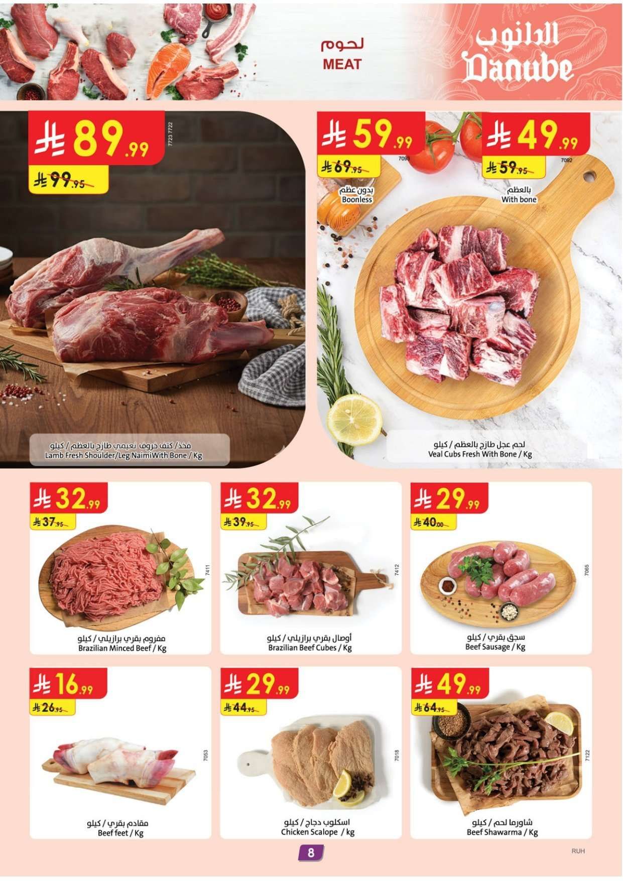 عروض الدانوب الرياض الاسبوعية الخميس 29-1-2026 - رمضان مبارك 9 v7C0el - عروض الدانوب الرياض الاسبوعية الخميس 29-1-2026 - رمضان مبارك