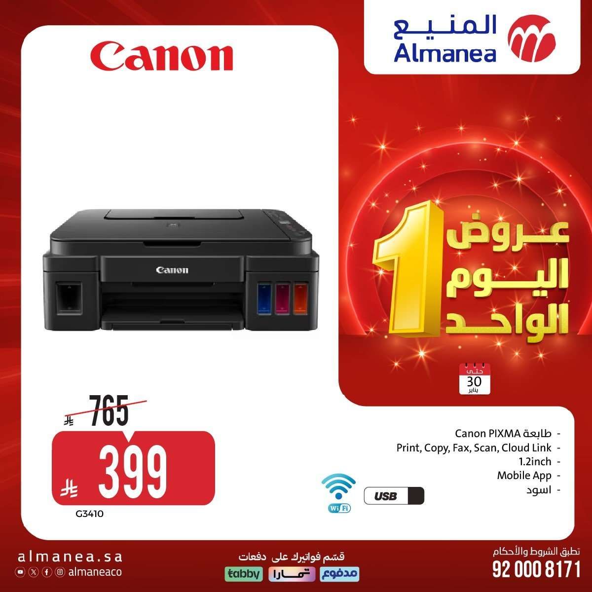 عروض المنيع الجمعة 30 يناير 2026 - عروض اليوم الواحد 9 q9SEwD - عروض المنيع الجمعة 30 يناير 2026 - عروض اليوم الواحد