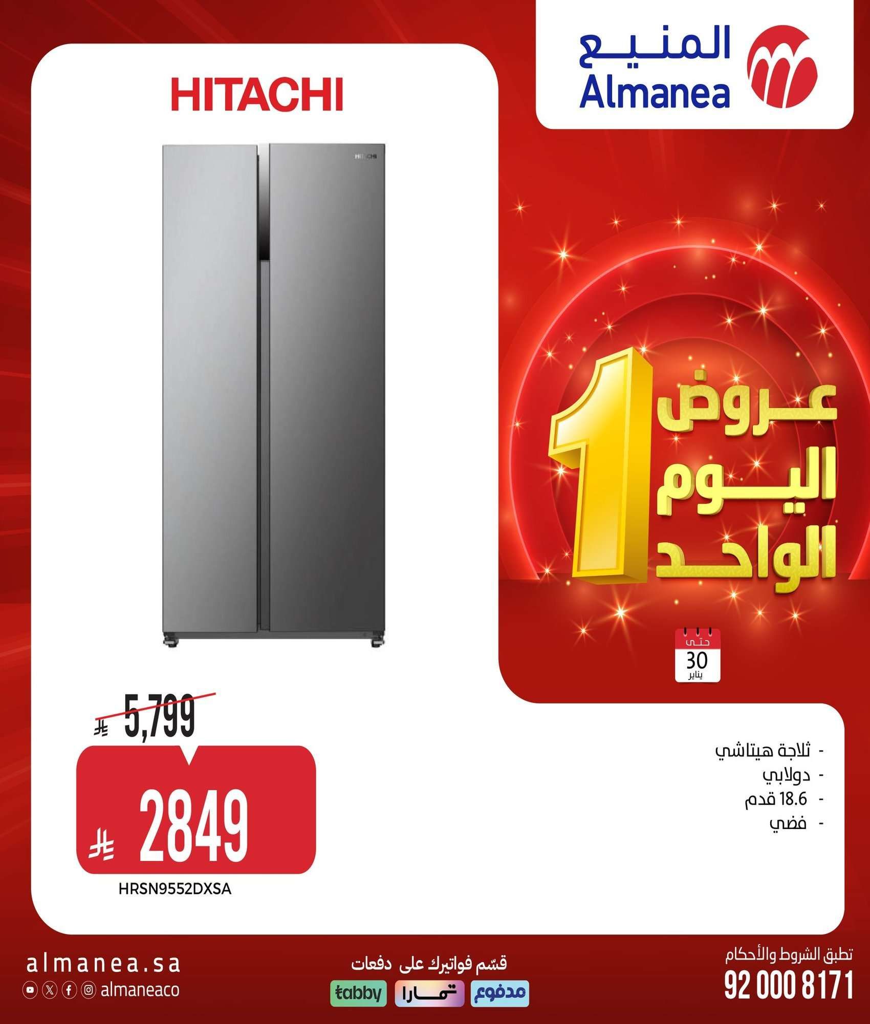 عروض المنيع الجمعة 30 يناير 2026 - عروض اليوم الواحد 15 ffn3W5 - عروض المنيع الجمعة 30 يناير 2026 - عروض اليوم الواحد