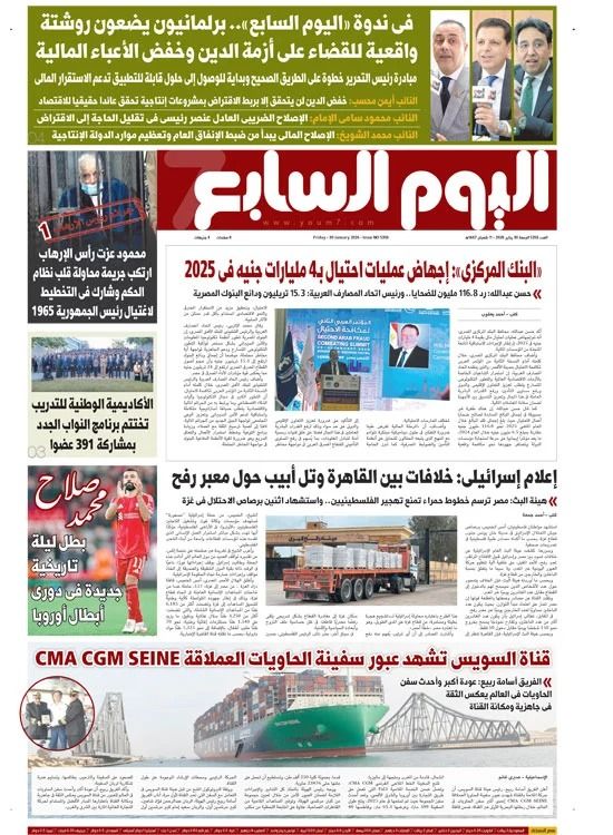 اليوم السابع اليوم السابع