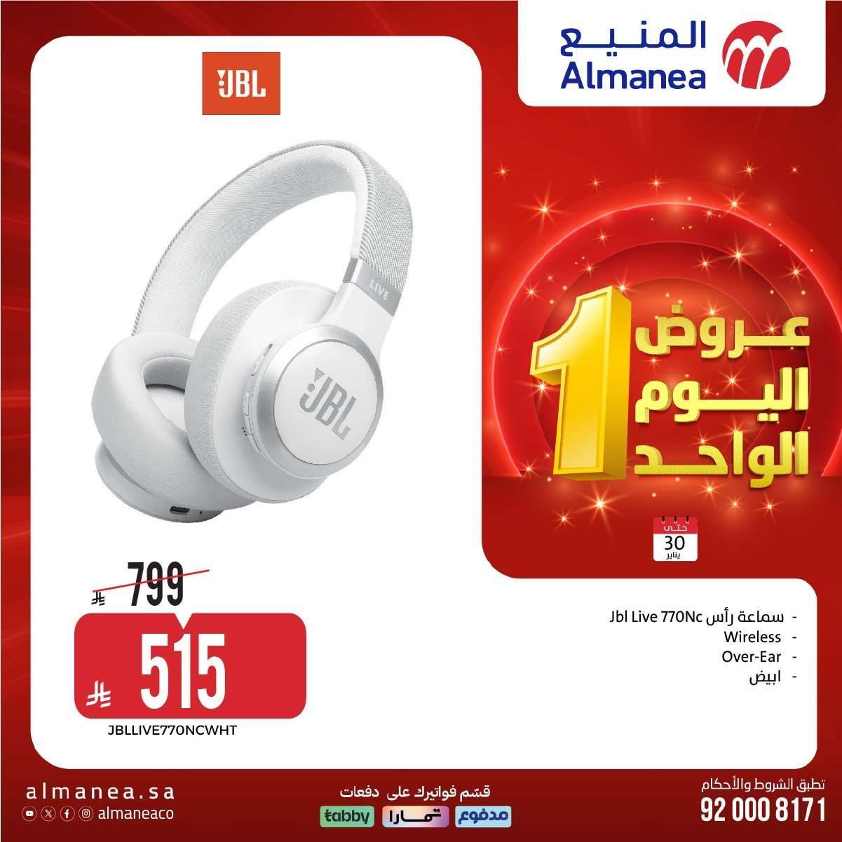 عروض المنيع الجمعة 30 يناير 2026 - عروض اليوم الواحد 11 HzpuI0 - عروض المنيع الجمعة 30 يناير 2026 - عروض اليوم الواحد