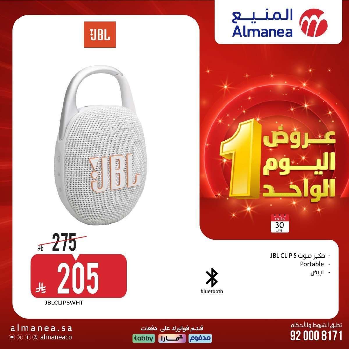 عروض المنيع الجمعة 30 يناير 2026 - عروض اليوم الواحد 1 5O8IBn - عروض المنيع الجمعة 30 يناير 2026 - عروض اليوم الواحد