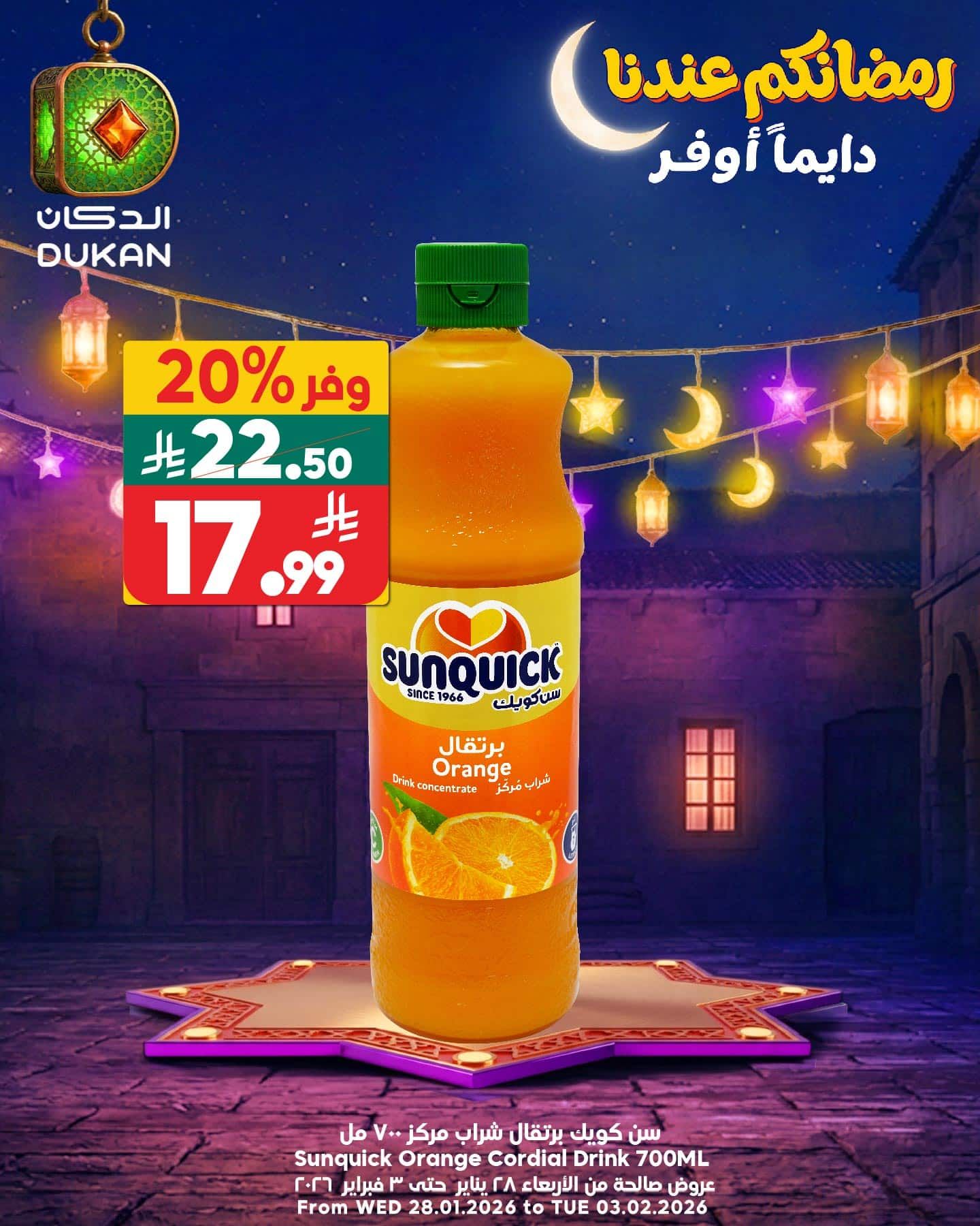 625024362 948150234201556 5463941325830094151 n - عروض الدكان جدة الطازج السبت 31 يناير 2026 اليوم فقط