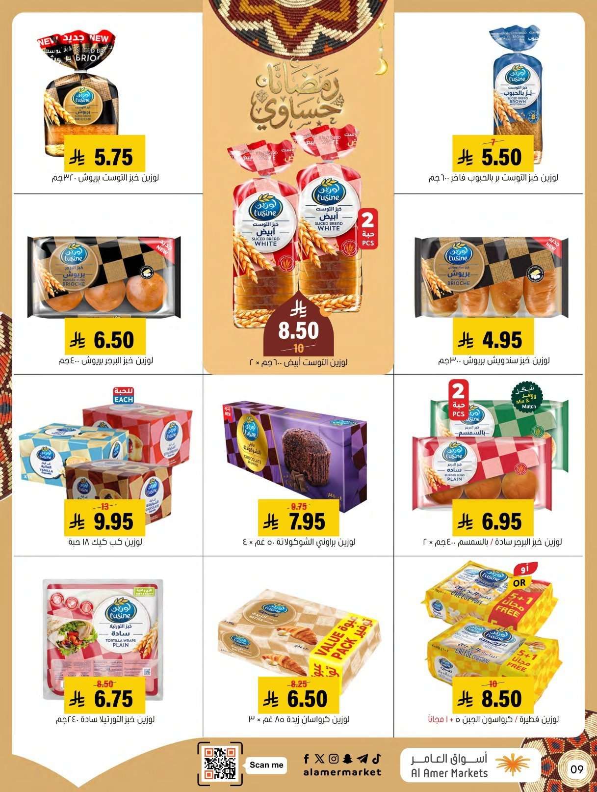 عروض اسواق العامر الاسبوعية السبت 31 يناير 2026 | رمضانا حساوي 9 jltGfR - عروض اسواق العامر الاسبوعية السبت 31 يناير 2026 | رمضانا حساوي