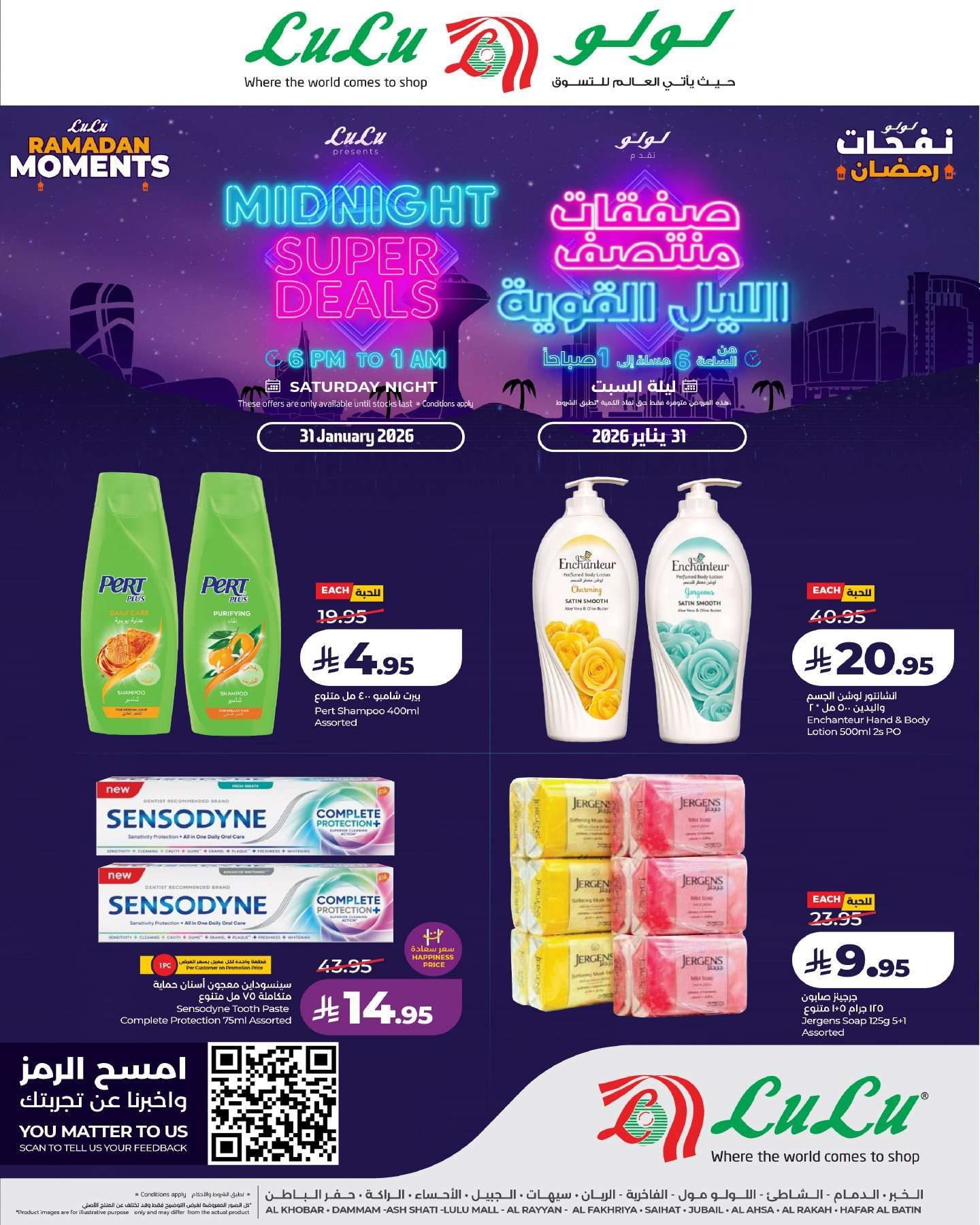 عروض لولو المنطقة الشرقية السبت 11 شعبان 1447هـ | تخفيضات منتصف الليل 1 0Delnv - عروض لولو المنطقة الشرقية السبت 11 شعبان 1447هـ | تخفيضات منتصف الليل
