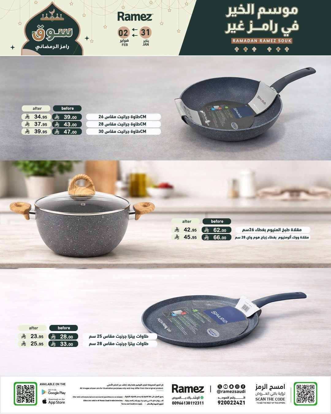 9l735n - عروض موسم الخير من اسواق رامز السعودية السبت 11 شعبان 1447هـ لمدة 3 ايام