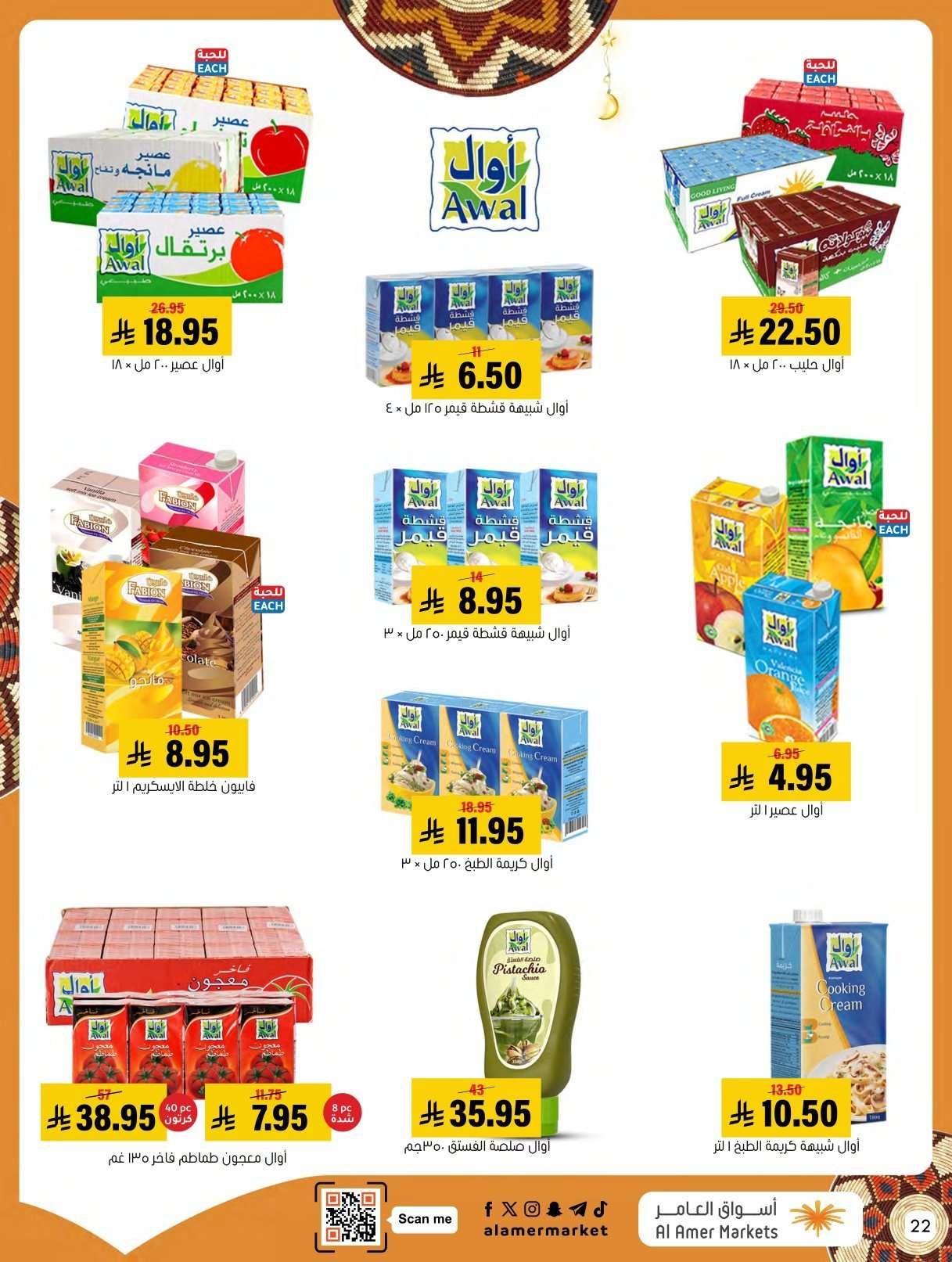 عروض اسواق العامر الاسبوعية السبت 31 يناير 2026 | رمضانا حساوي 21 l01ZU5 - عروض اسواق العامر الاسبوعية السبت 31 يناير 2026 | رمضانا حساوي