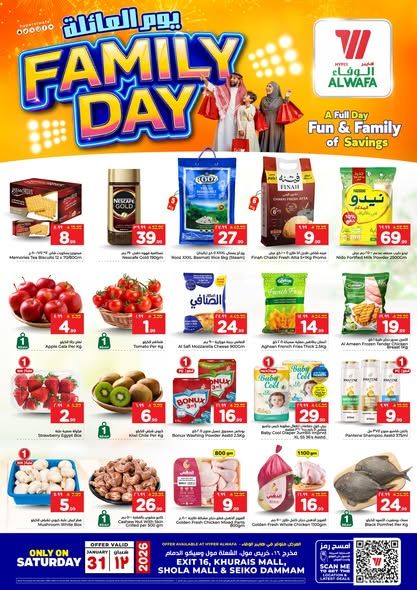 عروض الوفاء هايبر ماركت السبت 31/1/2026 - يوم العائلة 1 623366650 877829251823890 2739959569355912861 n - عروض الوفاء هايبر ماركت السبت 31/1/2026 - يوم العائلة