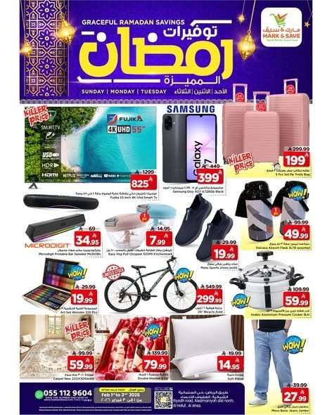 عروض مارك اند سيف الاحساء الطازج الاحد 12 شعبان 1447هـ لمدة 3 ايام 4 FroNWP - عروض مارك اند سيف الاحساء الطازج الاحد 12 شعبان 1447هـ لمدة 3 ايام