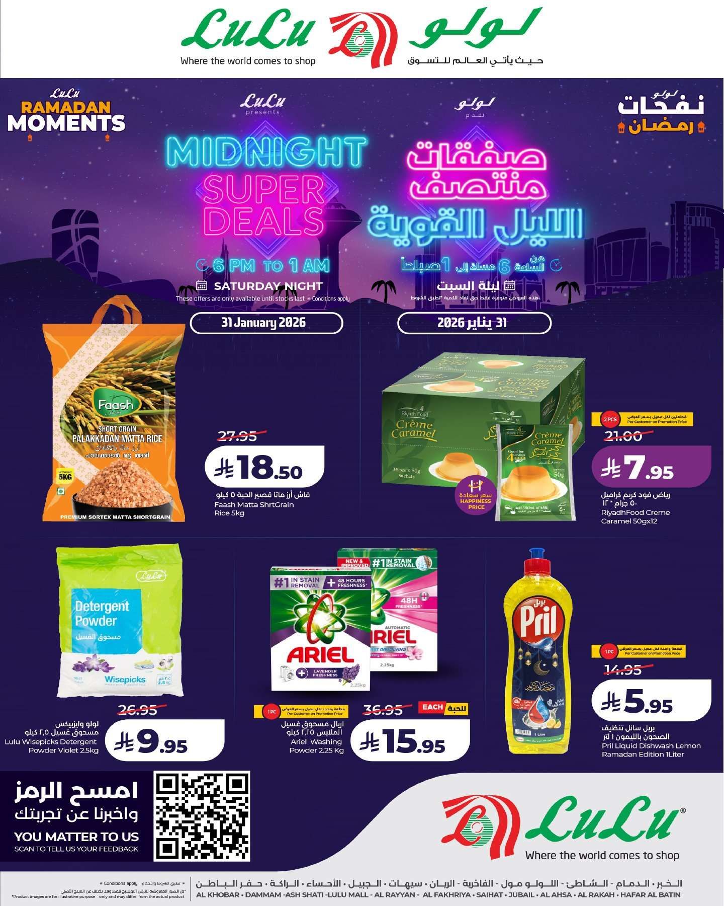 عروض لولو المنطقة الشرقية السبت 11 شعبان 1447هـ | تخفيضات منتصف الليل 3 trT5Sh - عروض لولو المنطقة الشرقية السبت 11 شعبان 1447هـ | تخفيضات منتصف الليل