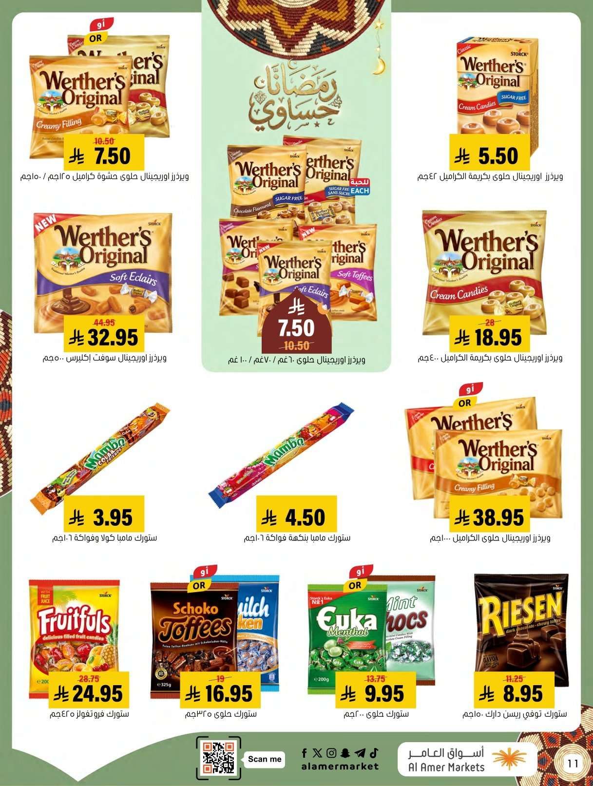 عروض اسواق العامر الاسبوعية السبت 31 يناير 2026 | رمضانا حساوي 11 iUuILE - عروض اسواق العامر الاسبوعية السبت 31 يناير 2026 | رمضانا حساوي