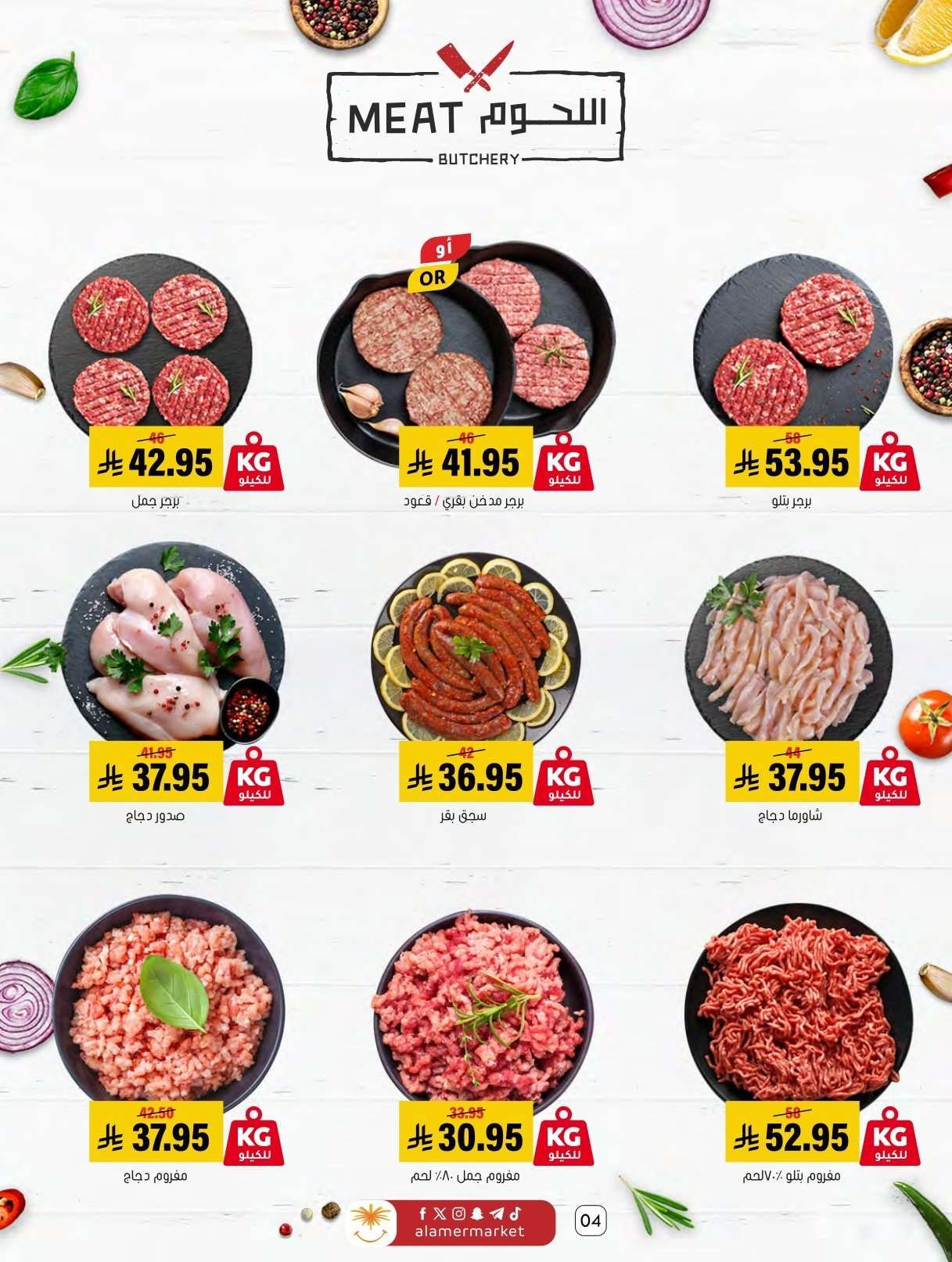 عروض اسواق العامر الاسبوعية السبت 31 يناير 2026 | رمضانا حساوي 5 qVWcYS - عروض اسواق العامر الاسبوعية السبت 31 يناير 2026 | رمضانا حساوي