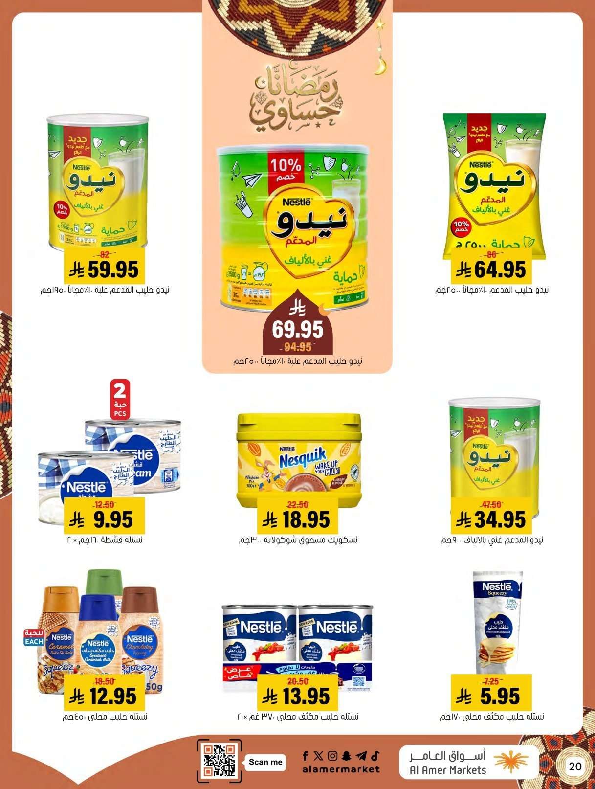 عروض اسواق العامر الاسبوعية السبت 31 يناير 2026 | رمضانا حساوي 20 P0M5mt - عروض اسواق العامر الاسبوعية السبت 31 يناير 2026 | رمضانا حساوي