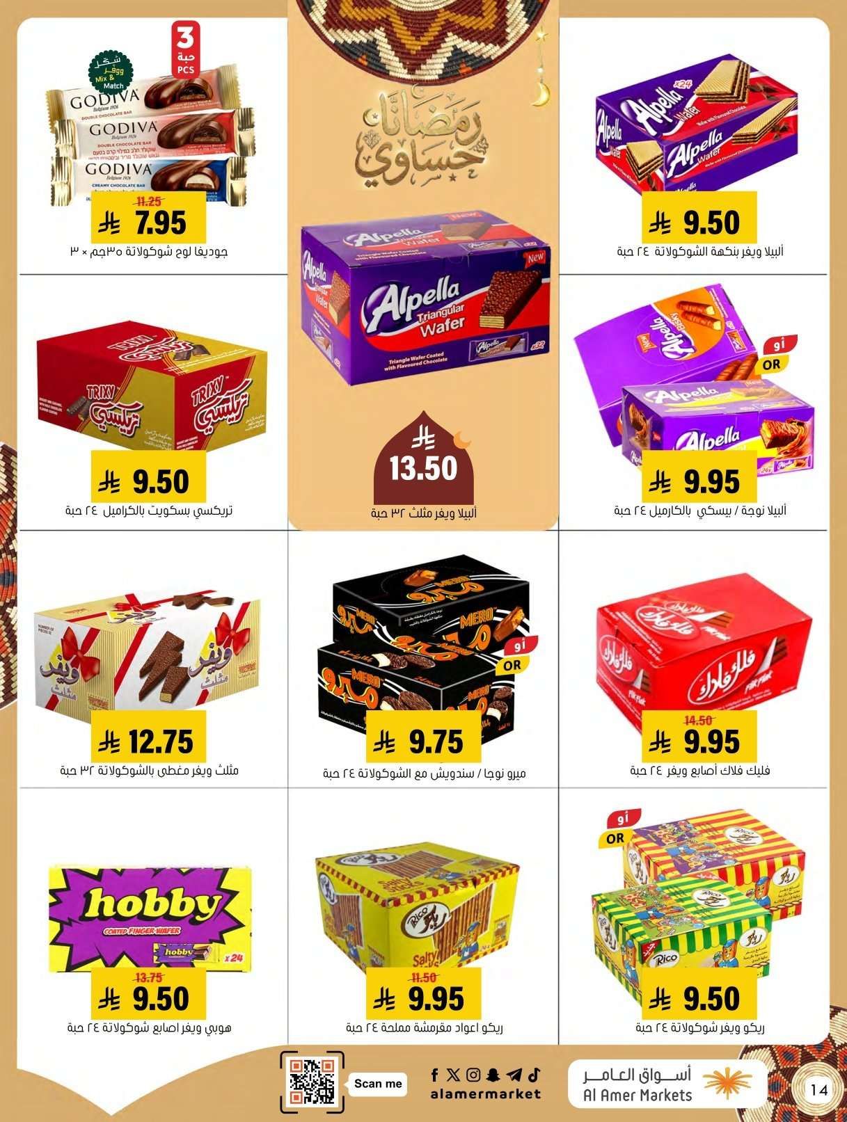 عروض اسواق العامر الاسبوعية السبت 31 يناير 2026 | رمضانا حساوي 14 - عروض اسواق العامر الاسبوعية السبت 31 يناير 2026 | رمضانا حساوي