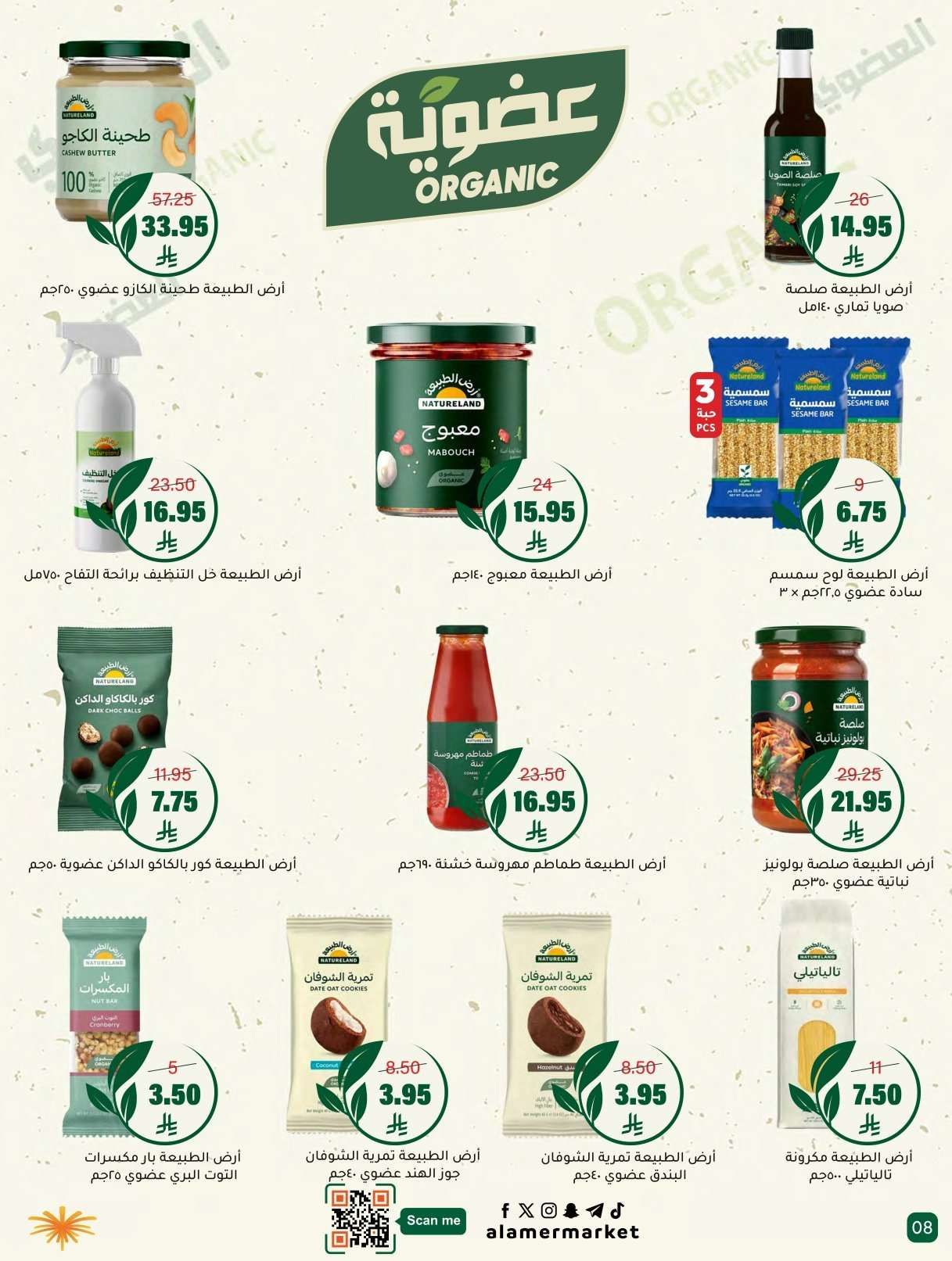 عروض اسواق العامر الاسبوعية السبت 31 يناير 2026 | رمضانا حساوي 8 Muoe4Q - عروض اسواق العامر الاسبوعية السبت 31 يناير 2026 | رمضانا حساوي