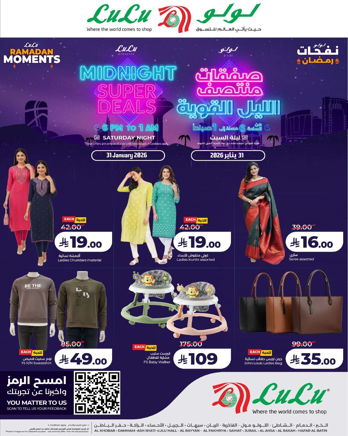 عروض لولو المنطقة الشرقية السبت 11 شعبان 1447هـ | تخفيضات منتصف الليل 4 59EcOJ - عروض لولو المنطقة الشرقية السبت 11 شعبان 1447هـ | تخفيضات منتصف الليل
