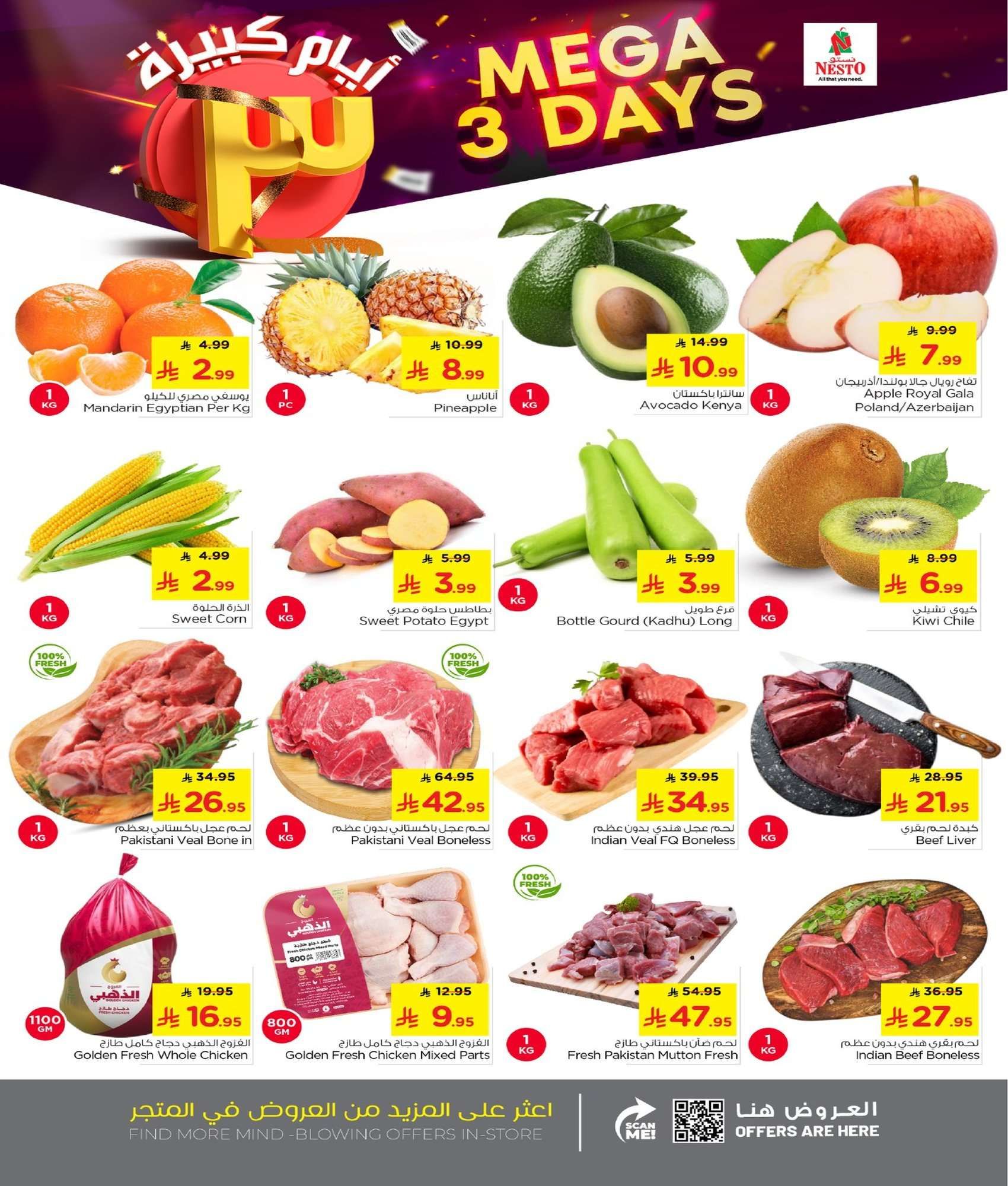 عروض نستو الرياض الطازج الاحد 12 شعبان 1447هـ لمدة 3 ايام 2 PrjUv6 - عروض نستو الرياض الطازج الاحد 12 شعبان 1447هـ لمدة 3 ايام