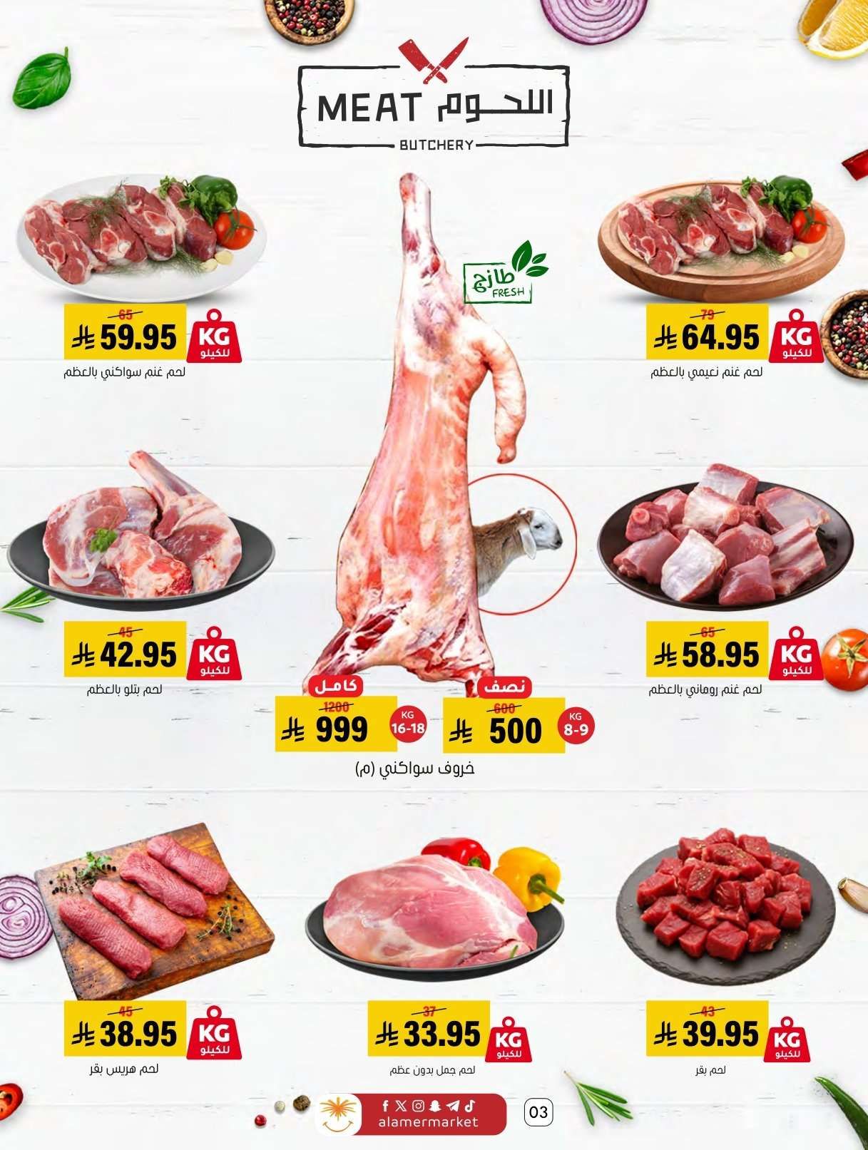 عروض اسواق العامر الاسبوعية السبت 31 يناير 2026 | رمضانا حساوي 3 Hq0UpT - عروض اسواق العامر الاسبوعية السبت 31 يناير 2026 | رمضانا حساوي