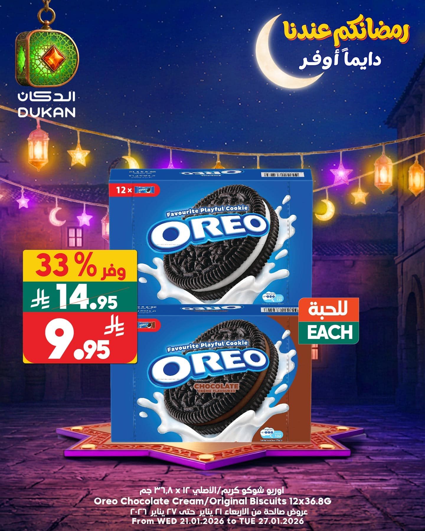 624572602 948749867474926 3692430815845590550 n - عروض الدكان جدة الطازج الاحد 1 فبراير 2026 اليوم فقط