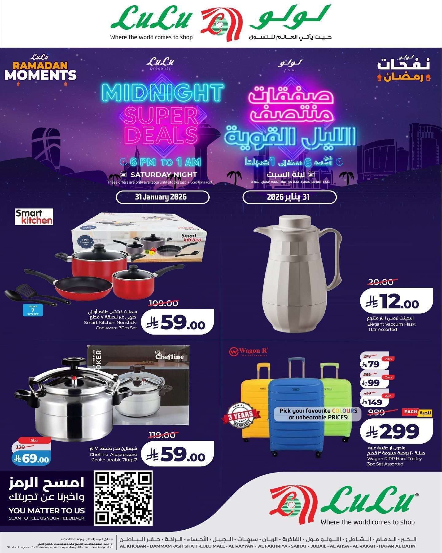 عروض لولو المنطقة الشرقية السبت 11 شعبان 1447هـ | تخفيضات منتصف الليل 2 CRJTOs - عروض لولو المنطقة الشرقية السبت 11 شعبان 1447هـ | تخفيضات منتصف الليل